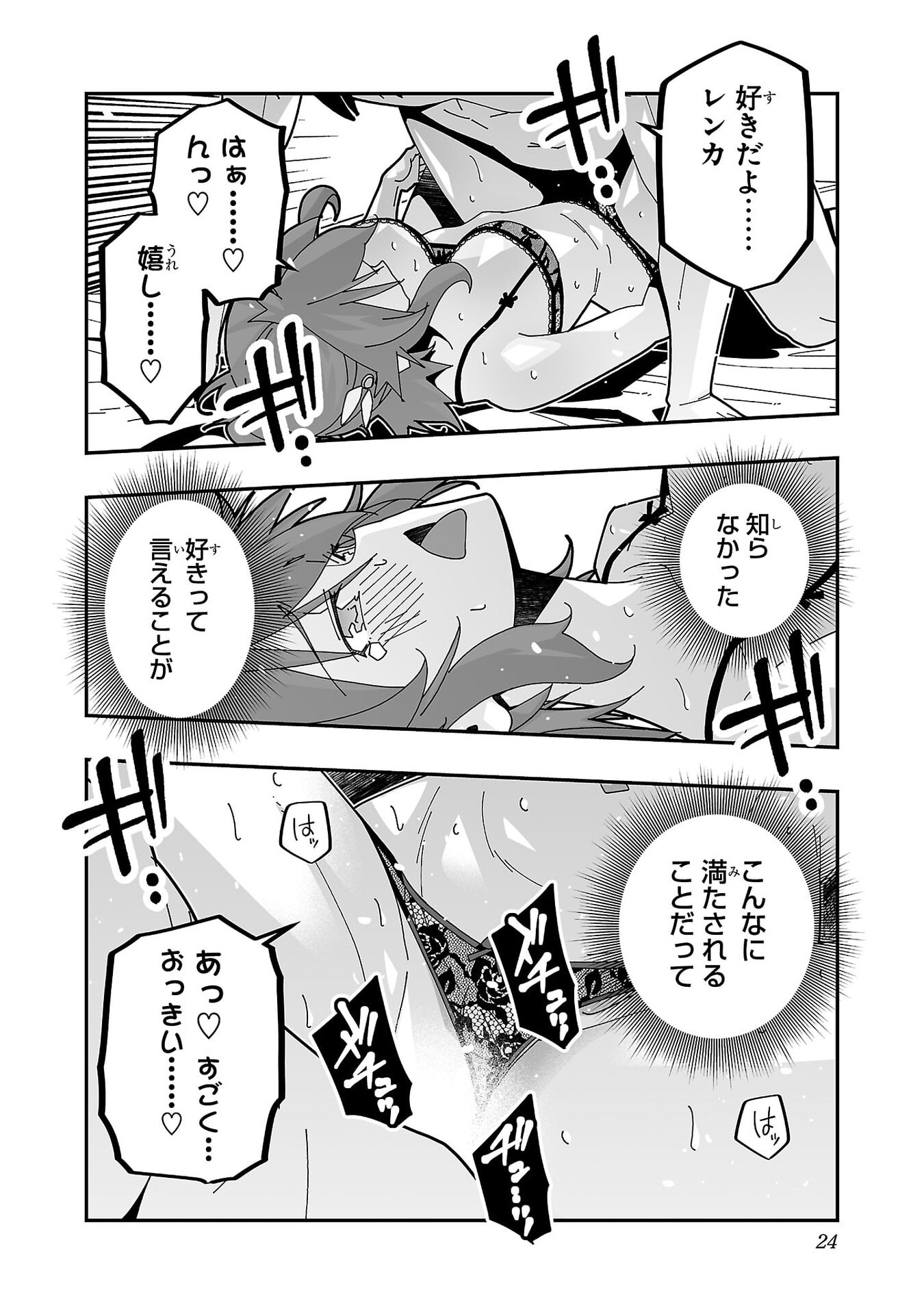Netori Mahoutsukai no Bouken Chapter 30 20ページ