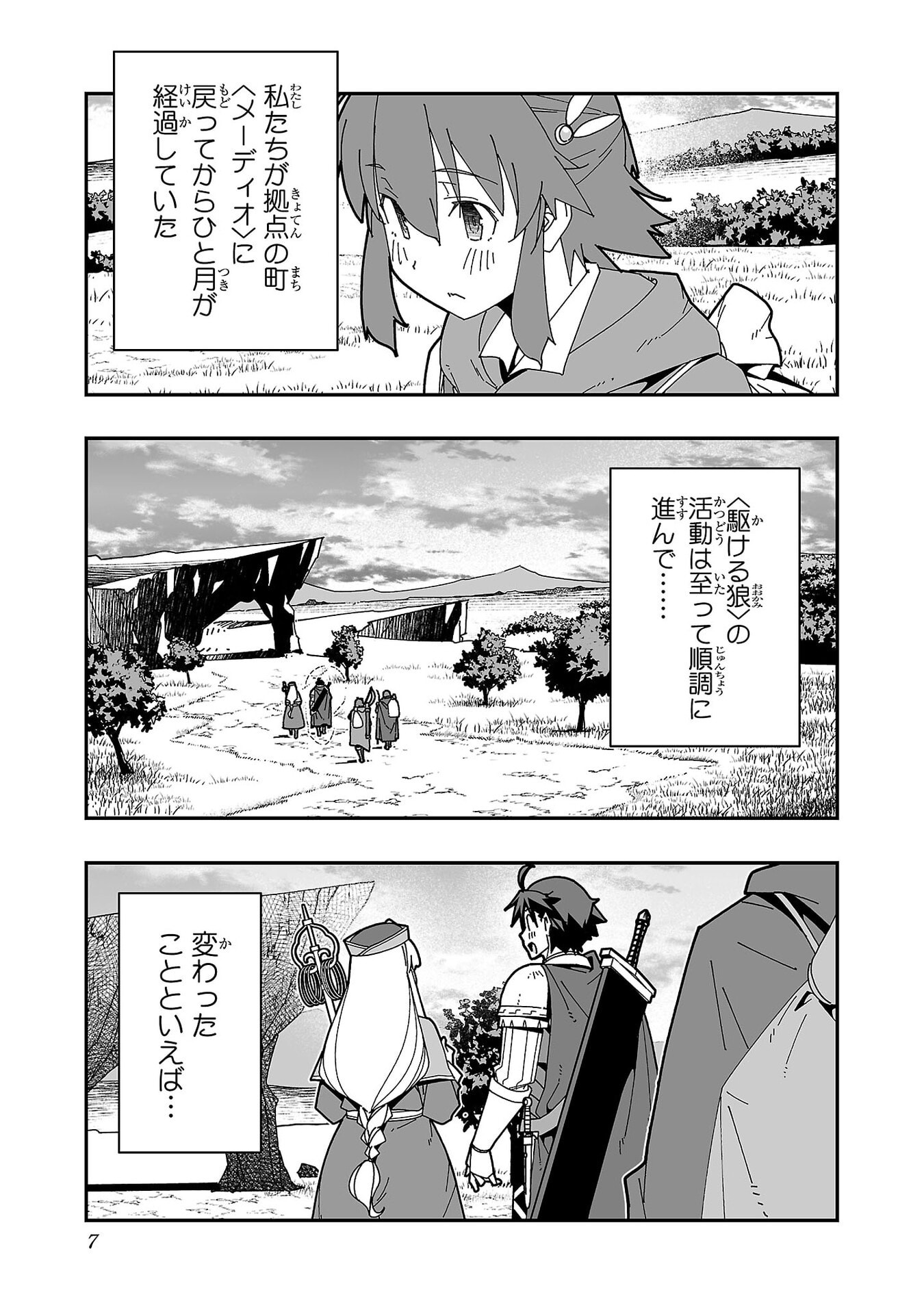 Netori Mahoutsukai no Bouken Chapter 30 3ページ