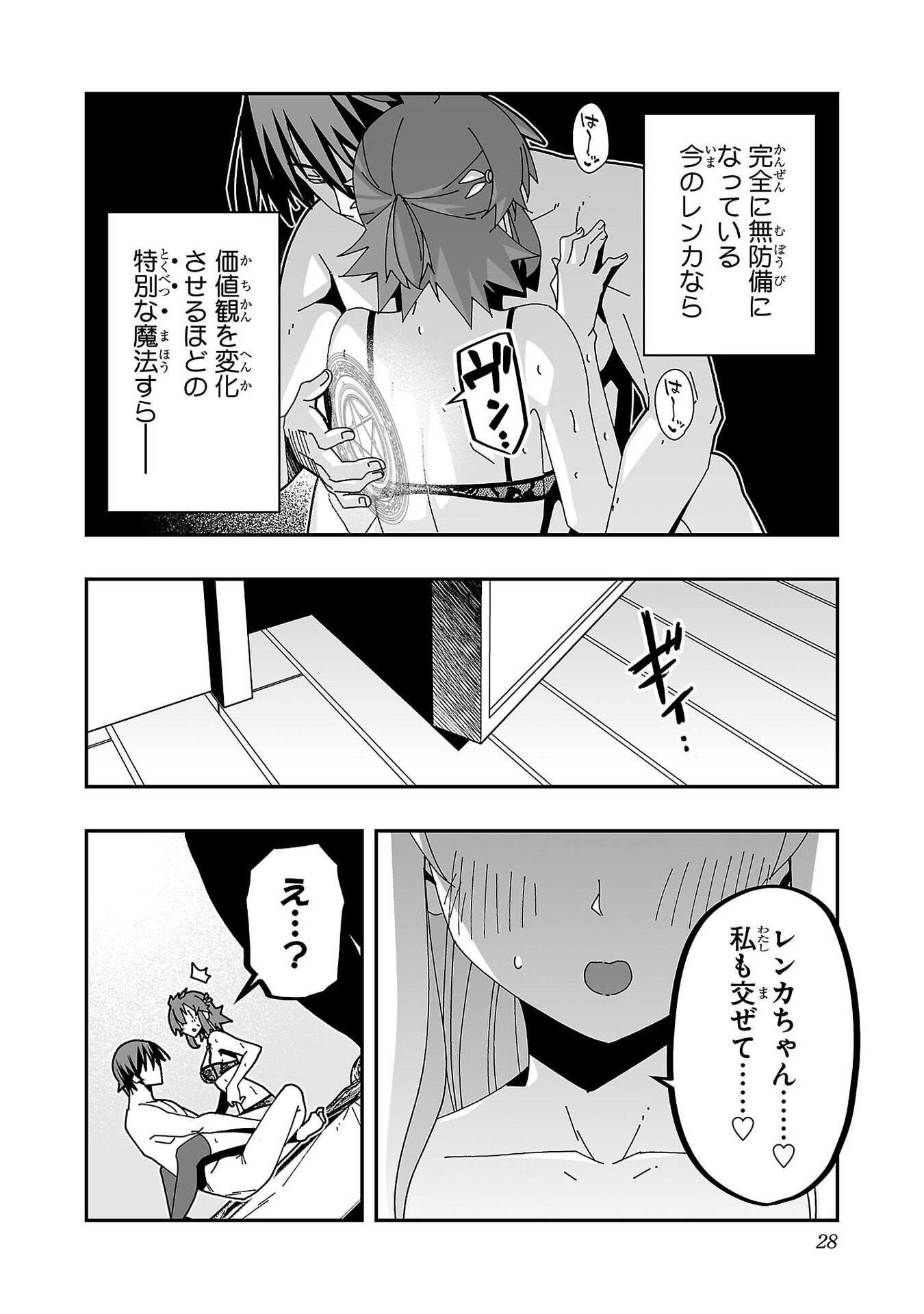 Netori Mahoutsukai no Bouken Chapter 30 24ページ