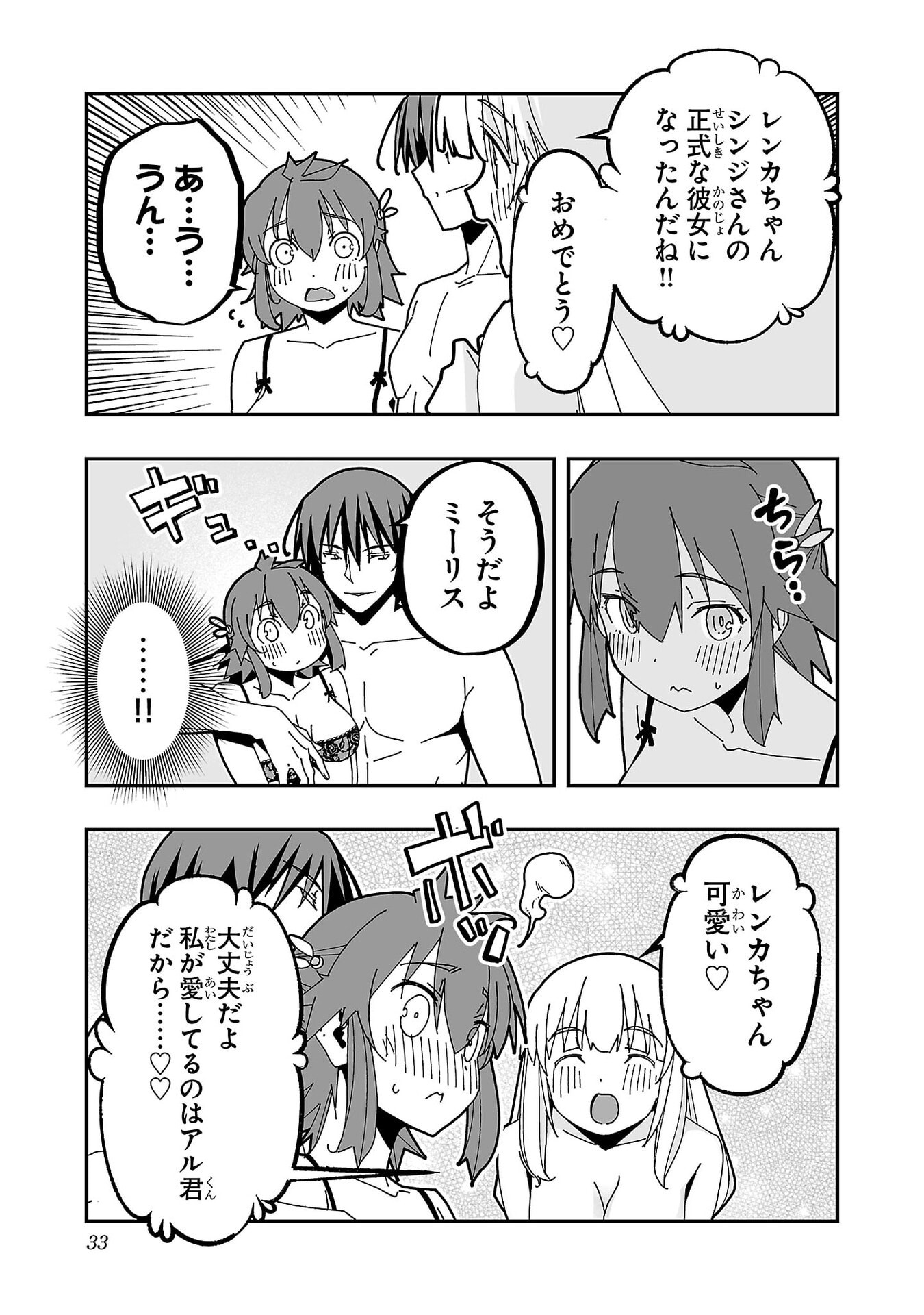 Netori Mahoutsukai no Bouken Chapter 30 29ページ