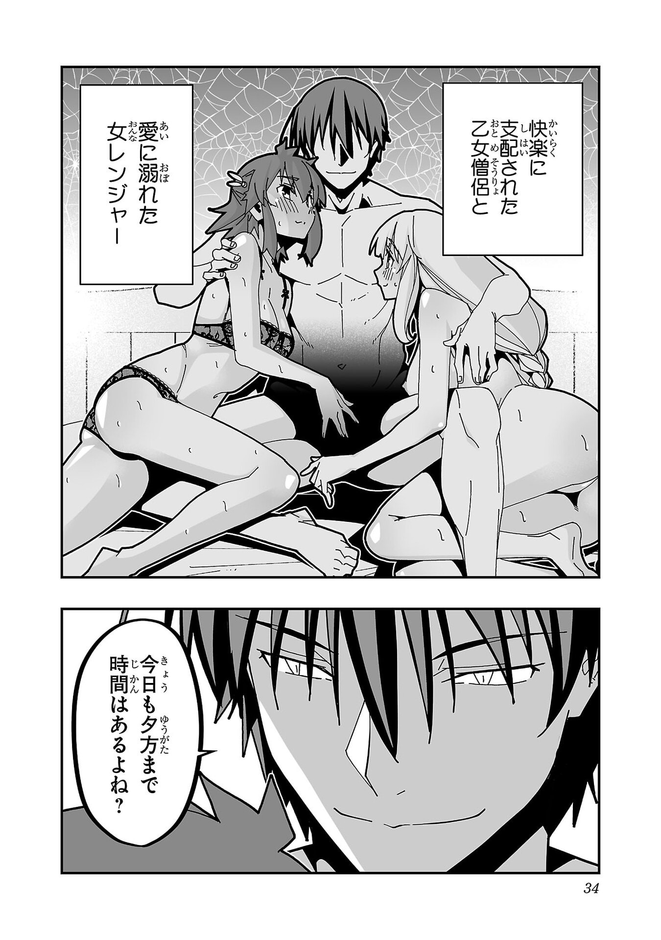 Netori Mahoutsukai no Bouken Chapter 30 30ページ