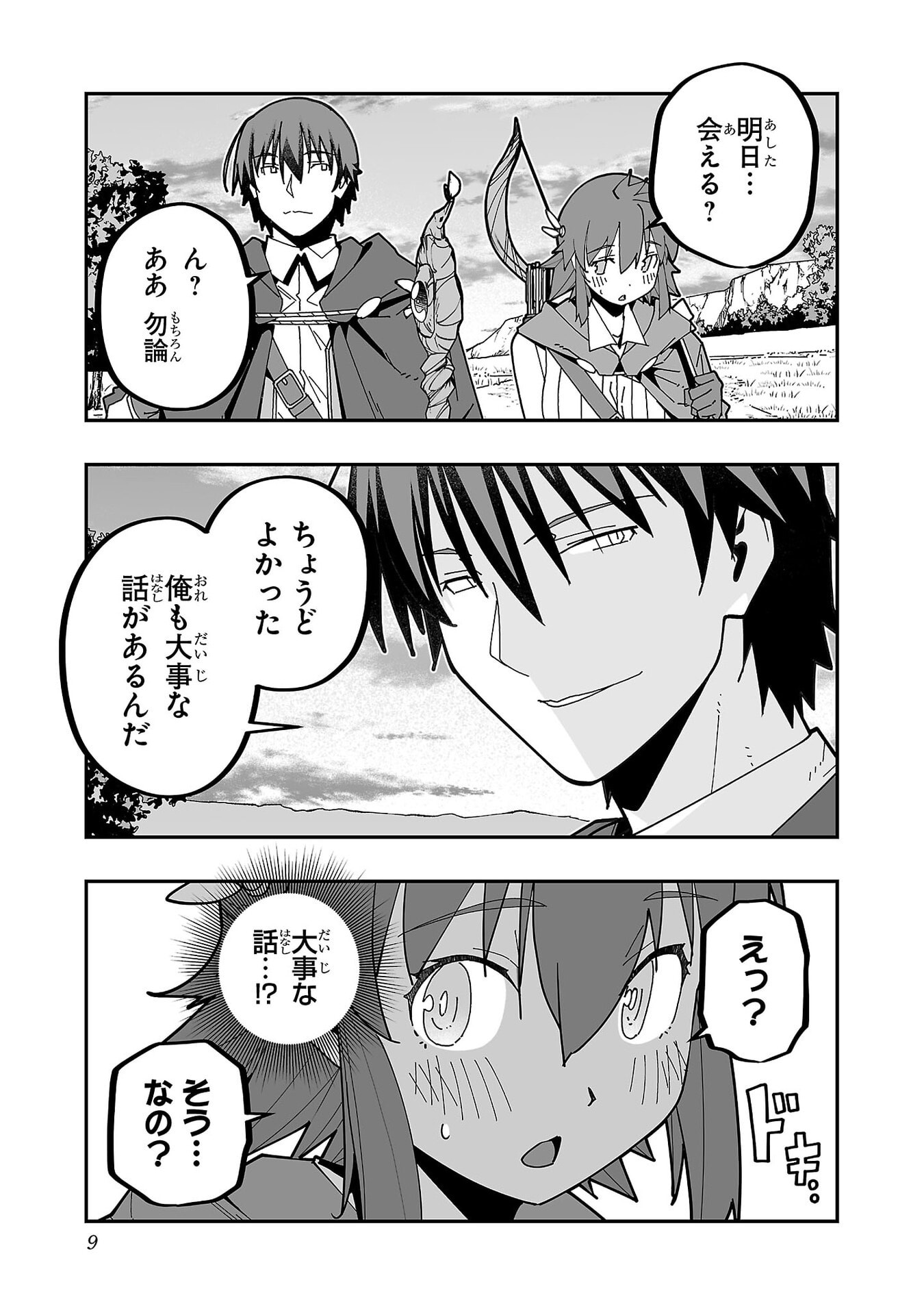 Netori Mahoutsukai no Bouken Chapter 30 5ページ