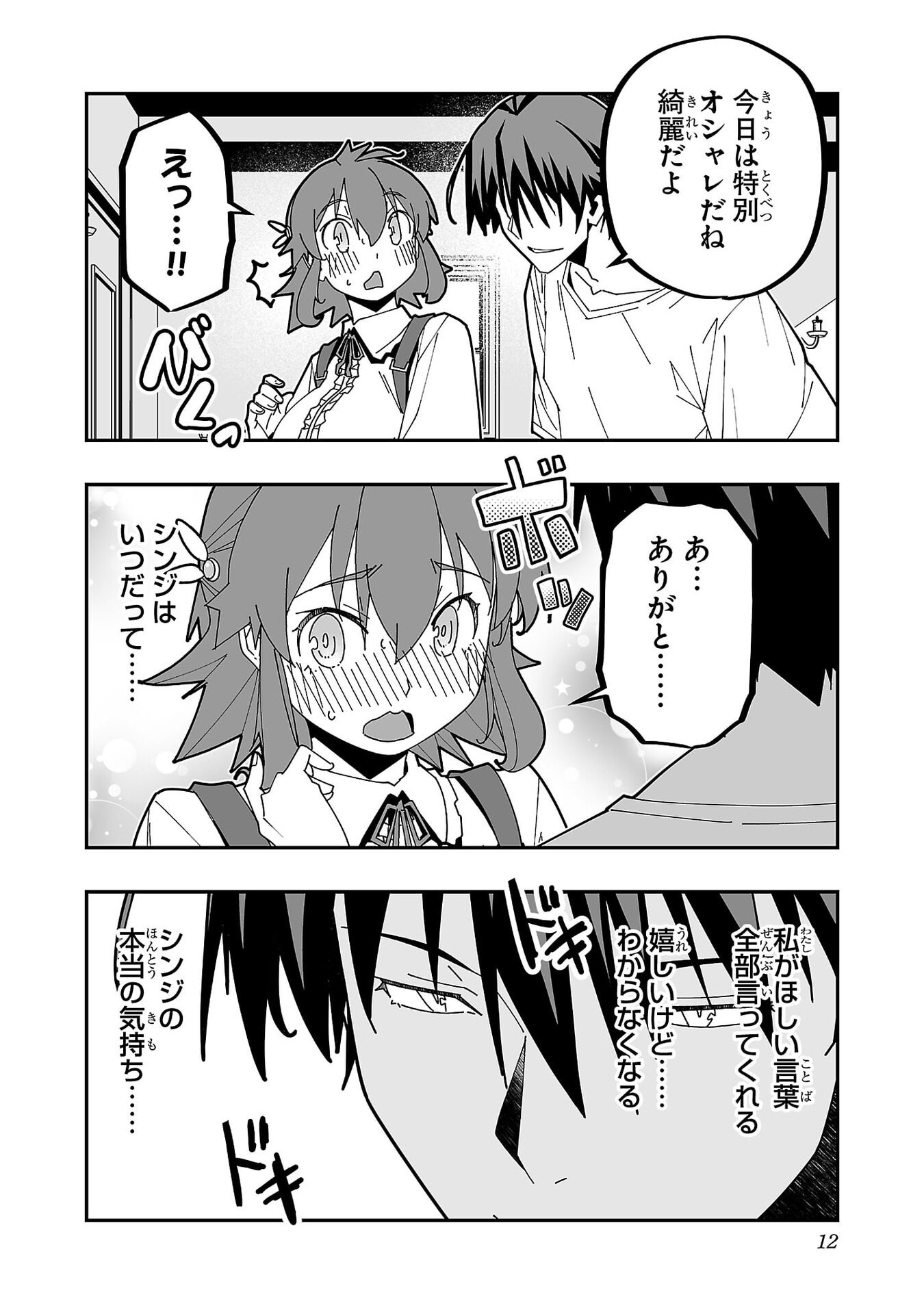 Netori Mahoutsukai no Bouken Chapter 30 8ページ