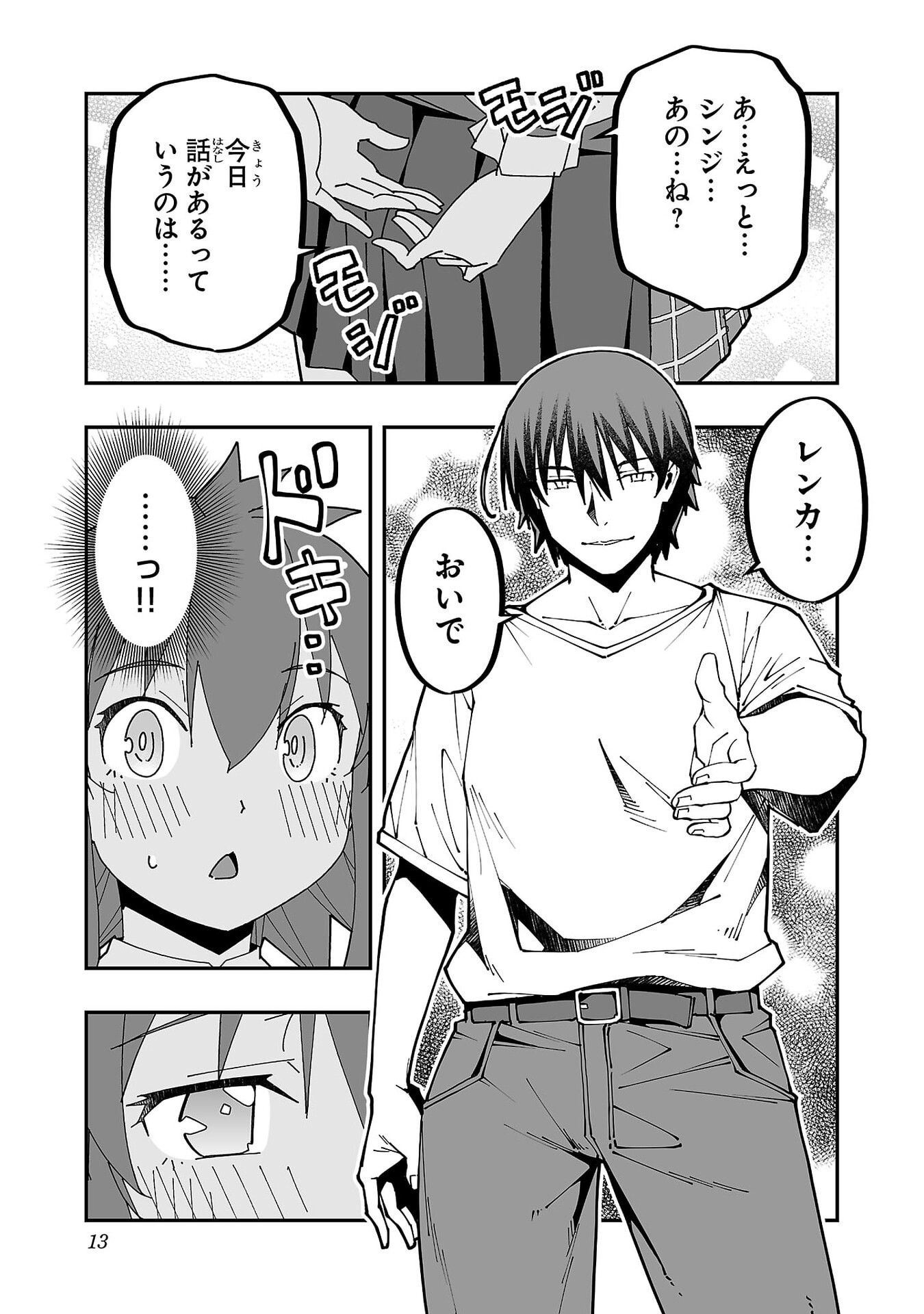 Netori Mahoutsukai no Bouken Chapter 30 9ページ