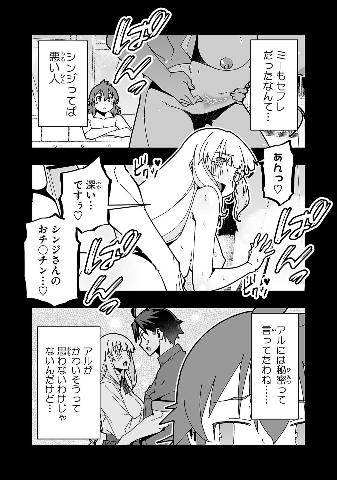 Netori Mahoutsukai no Bouken Chapter 31 2ページ