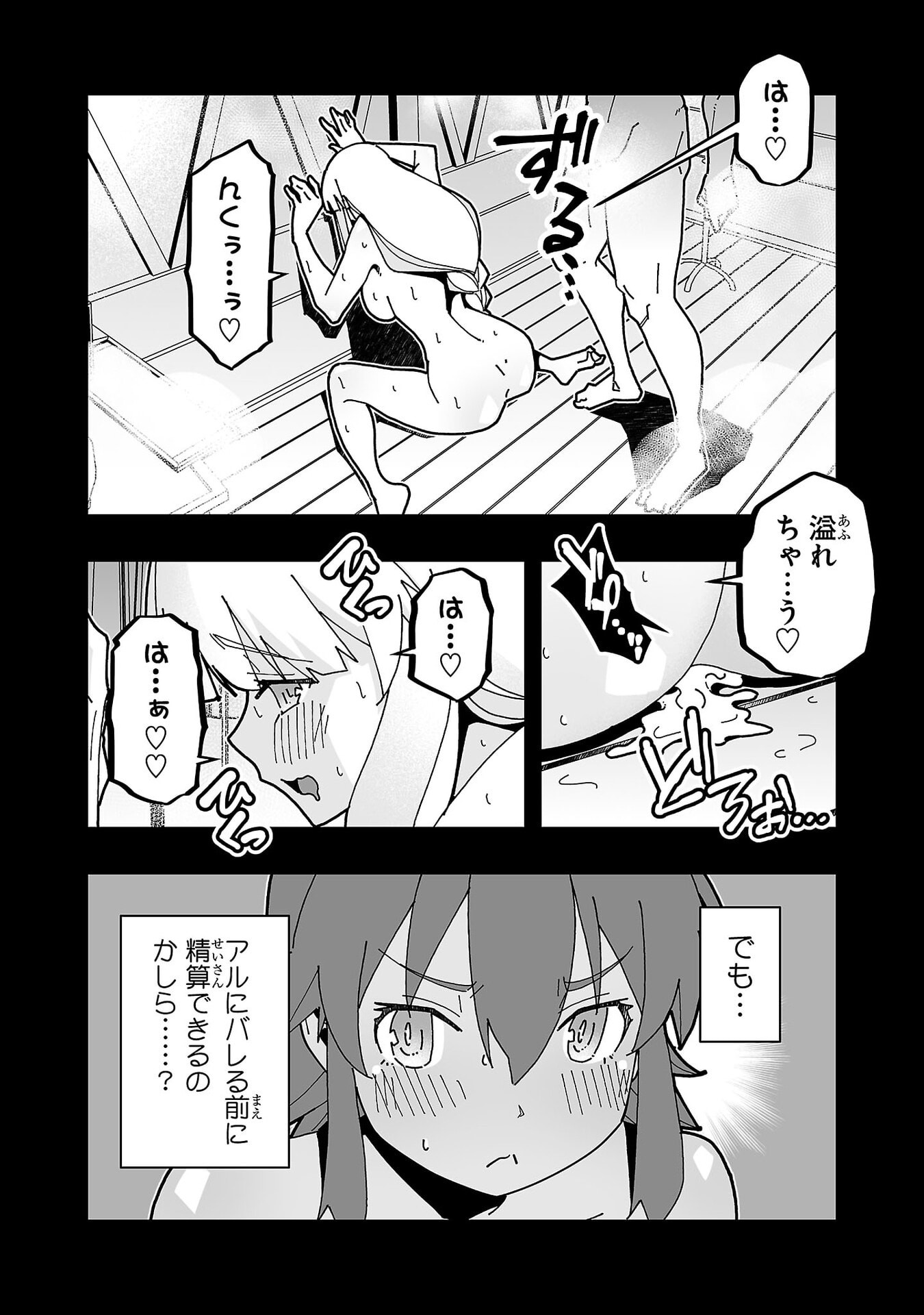 Netori Mahoutsukai no Bouken Chapter 31 6ページ