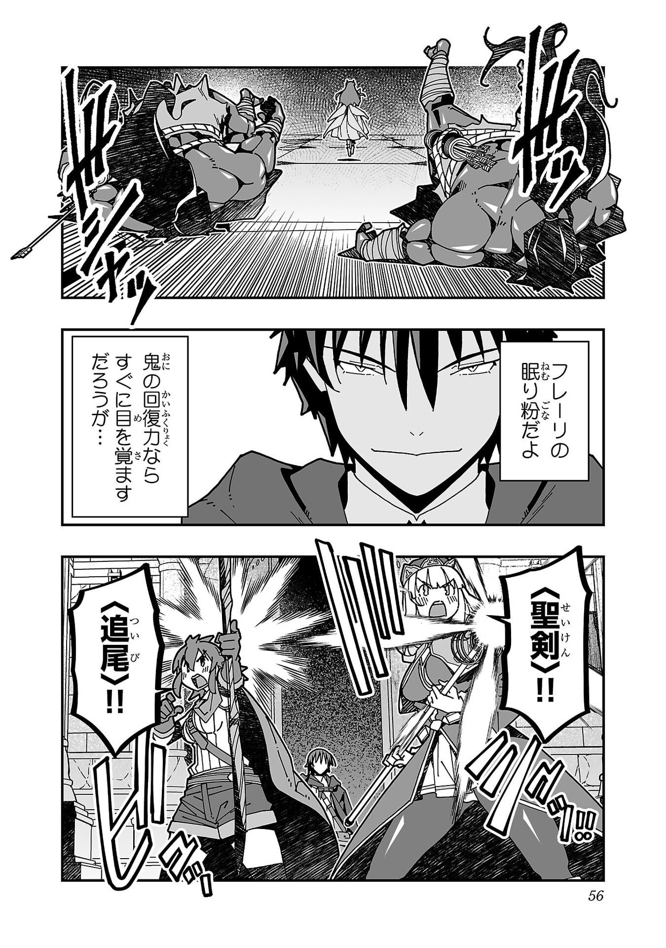 Netori Mahoutsukai no Bouken Chapter 32 11ページ