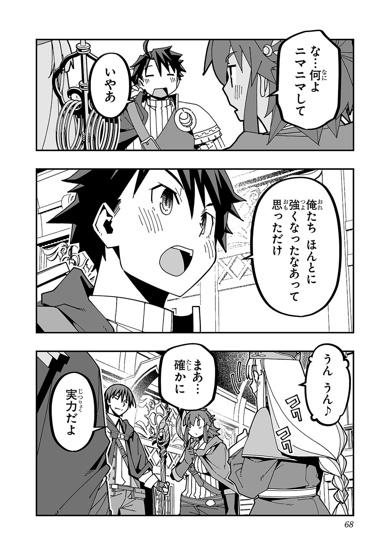 Netori Mahoutsukai no Bouken Chapter 32 23ページ