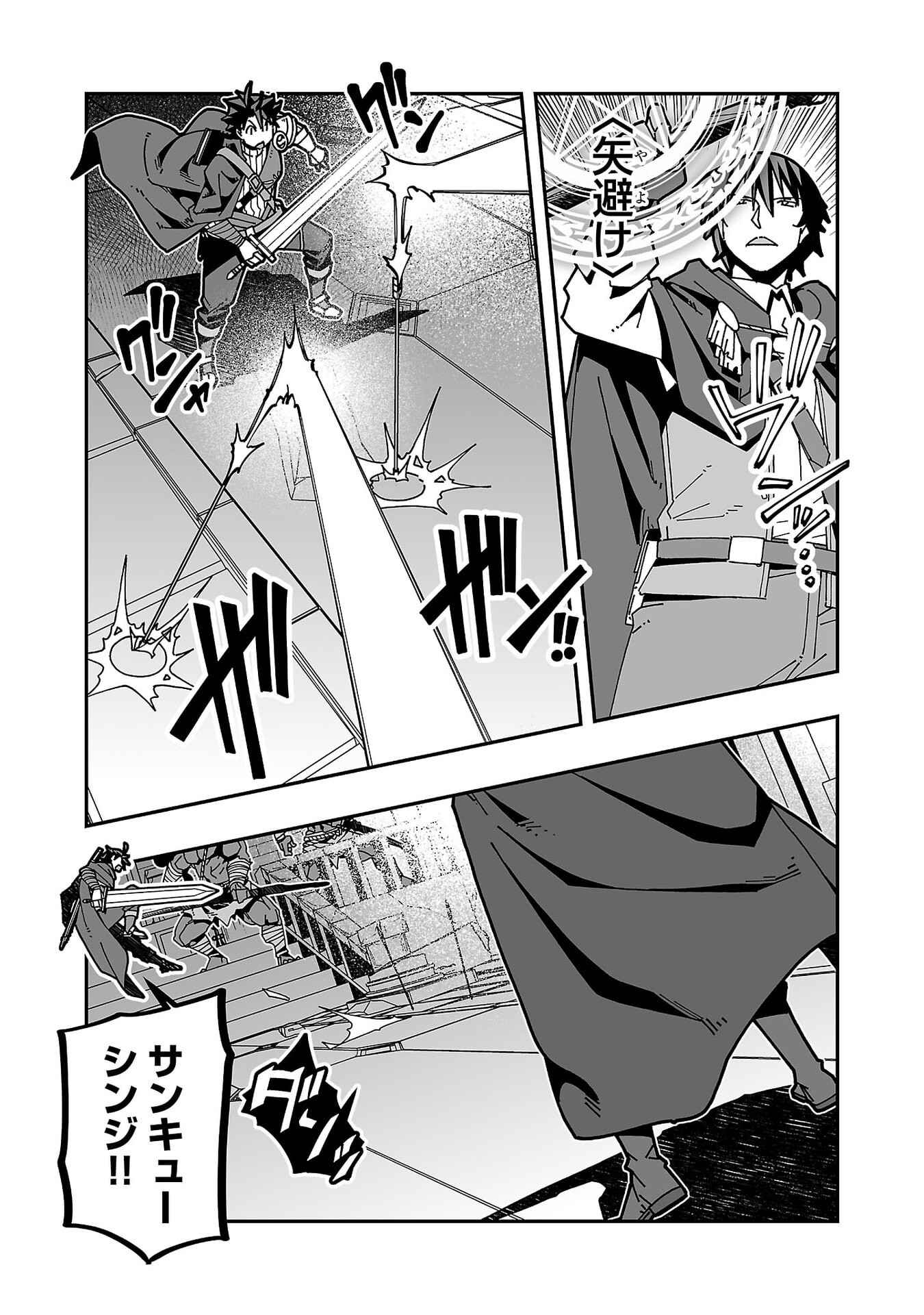 Netori Mahoutsukai no Bouken Chapter 32 8ページ