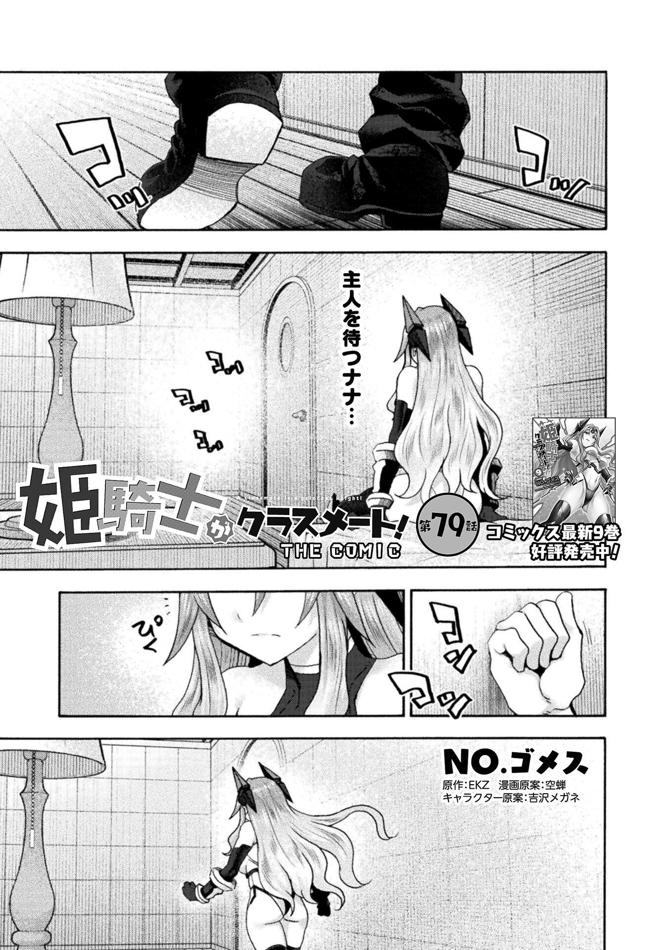 Himekishi ga Classmate! Chapter 79 1ページ