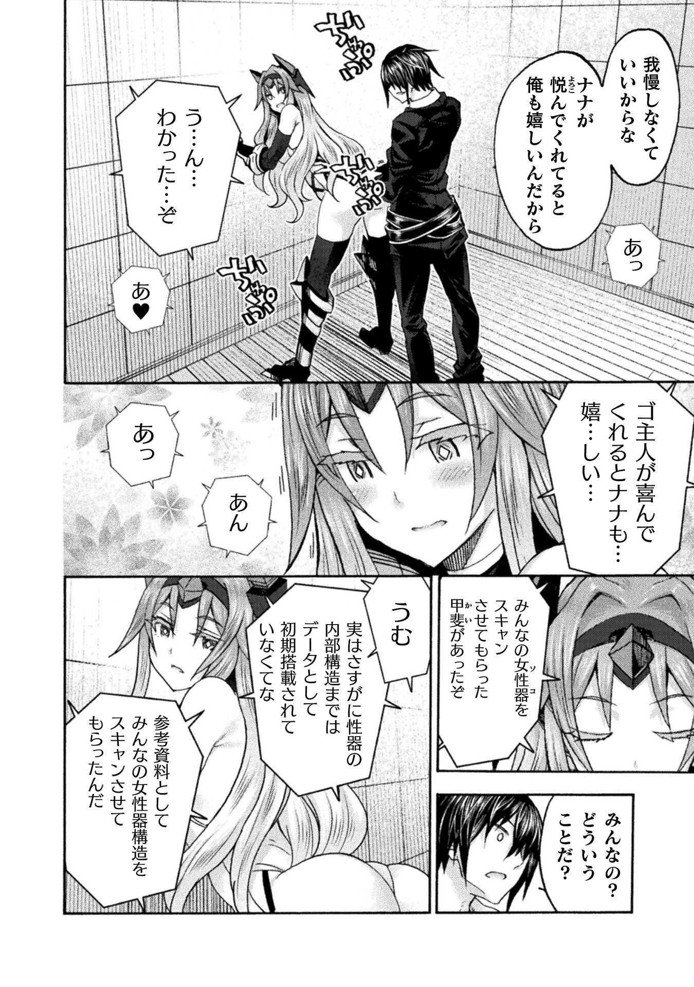 Himekishi ga Classmate! Chapter 79 12ページ