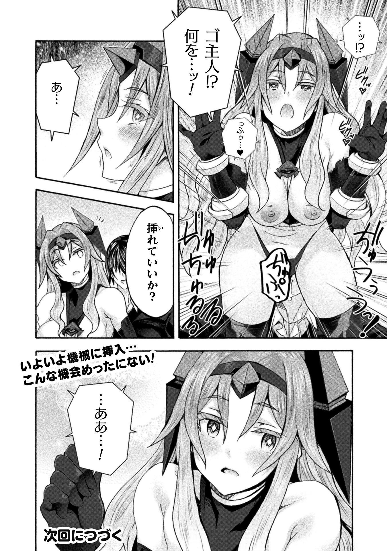 Himekishi ga Classmate! Chapter 79 16ページ