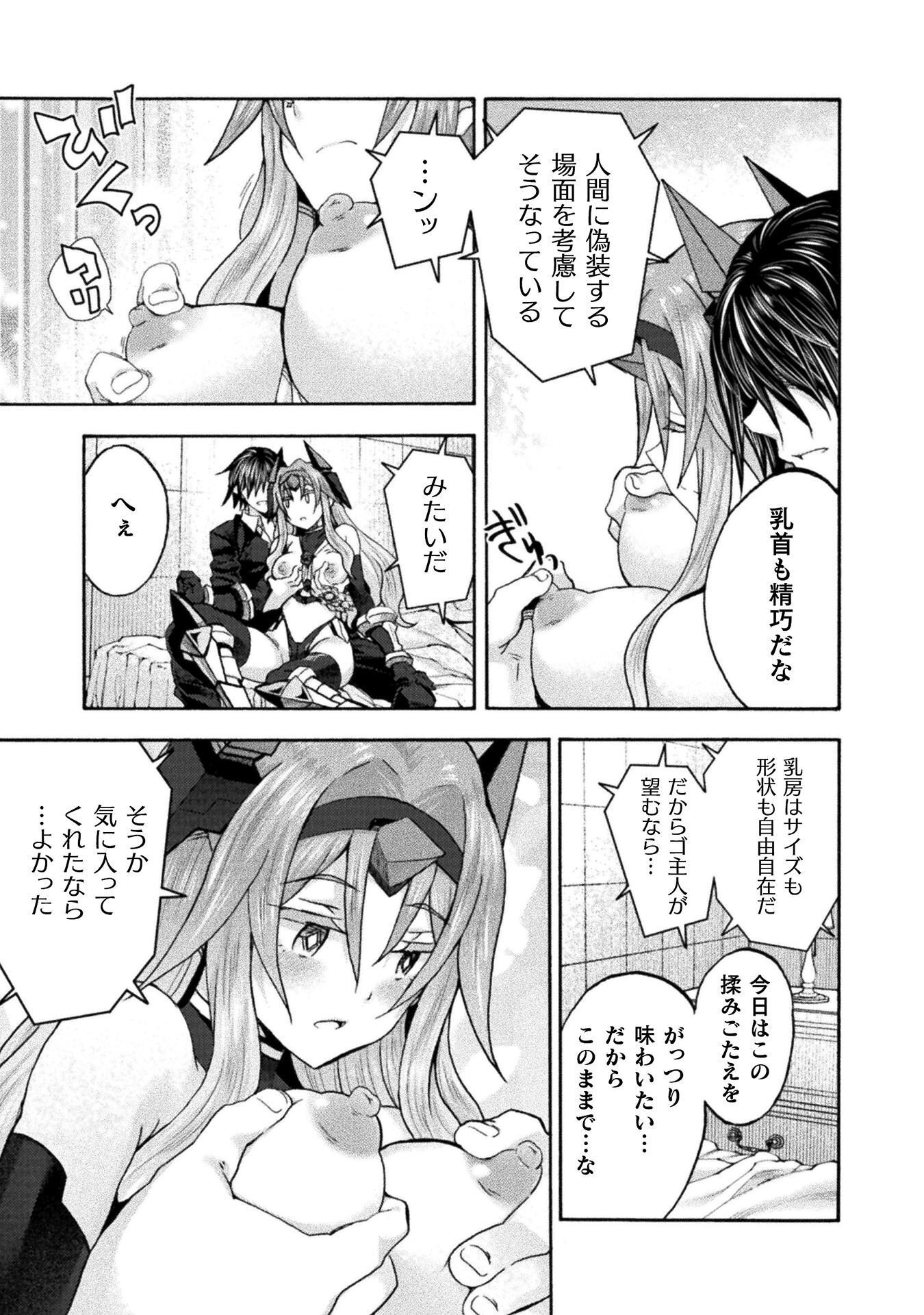 Himekishi ga Classmate! Chapter 79 7ページ
