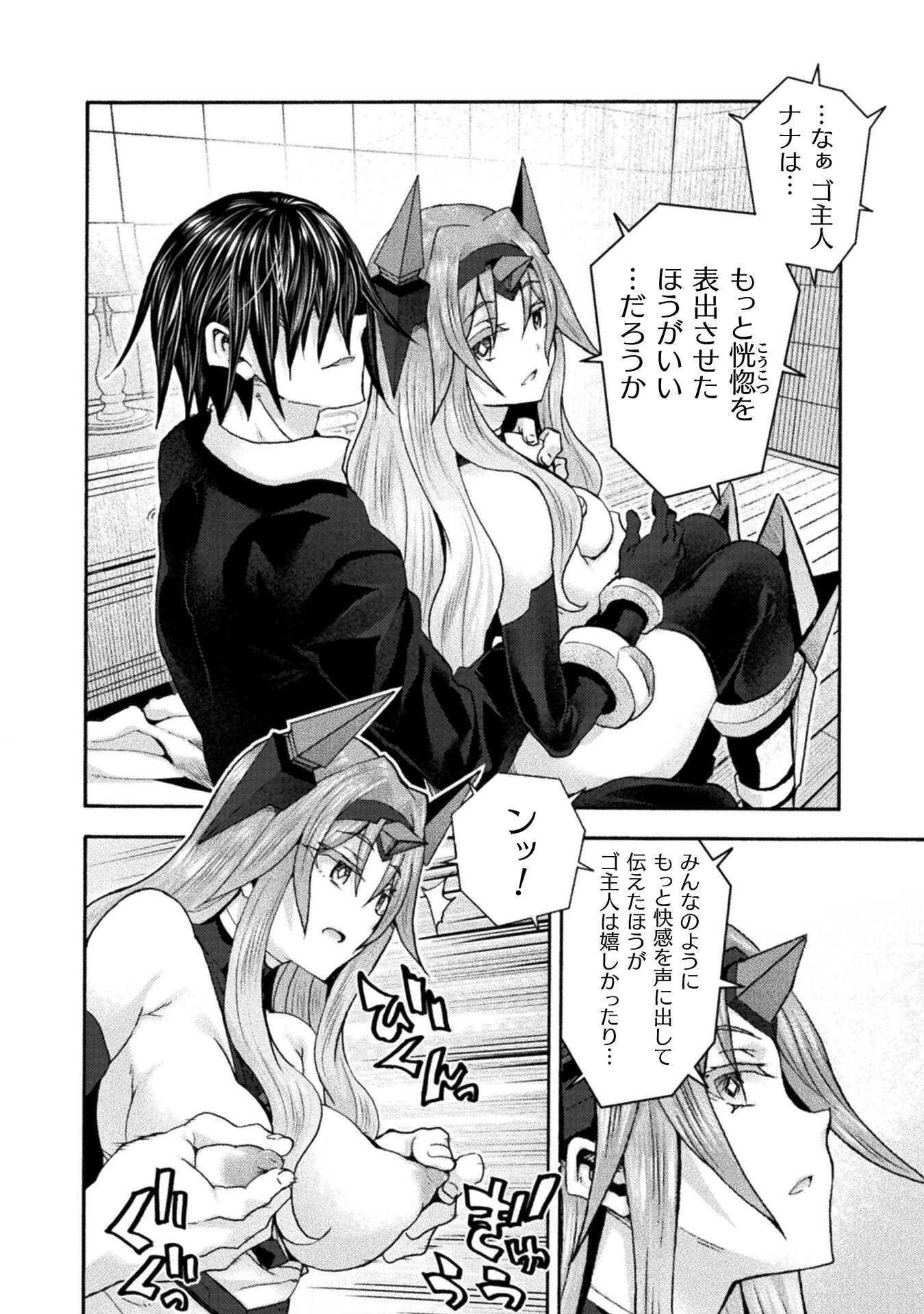 Himekishi ga Classmate! Chapter 79 8ページ