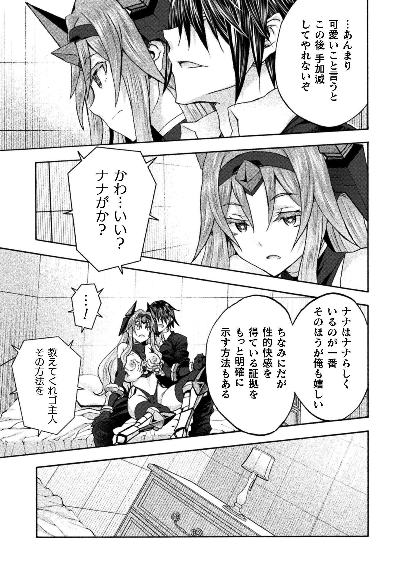 Himekishi ga Classmate! Chapter 79 9ページ
