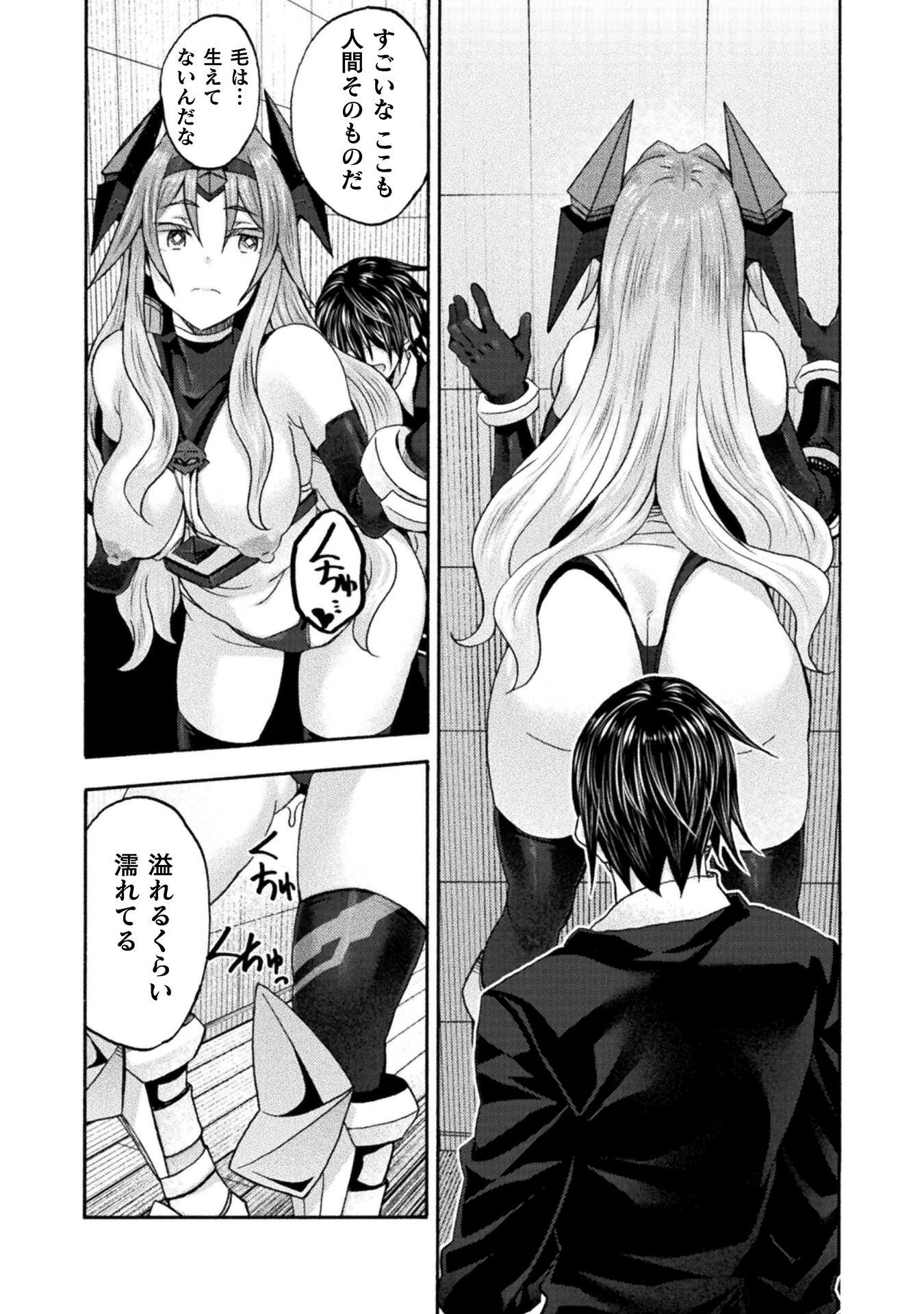 Himekishi ga Classmate! Chapter 79 10ページ