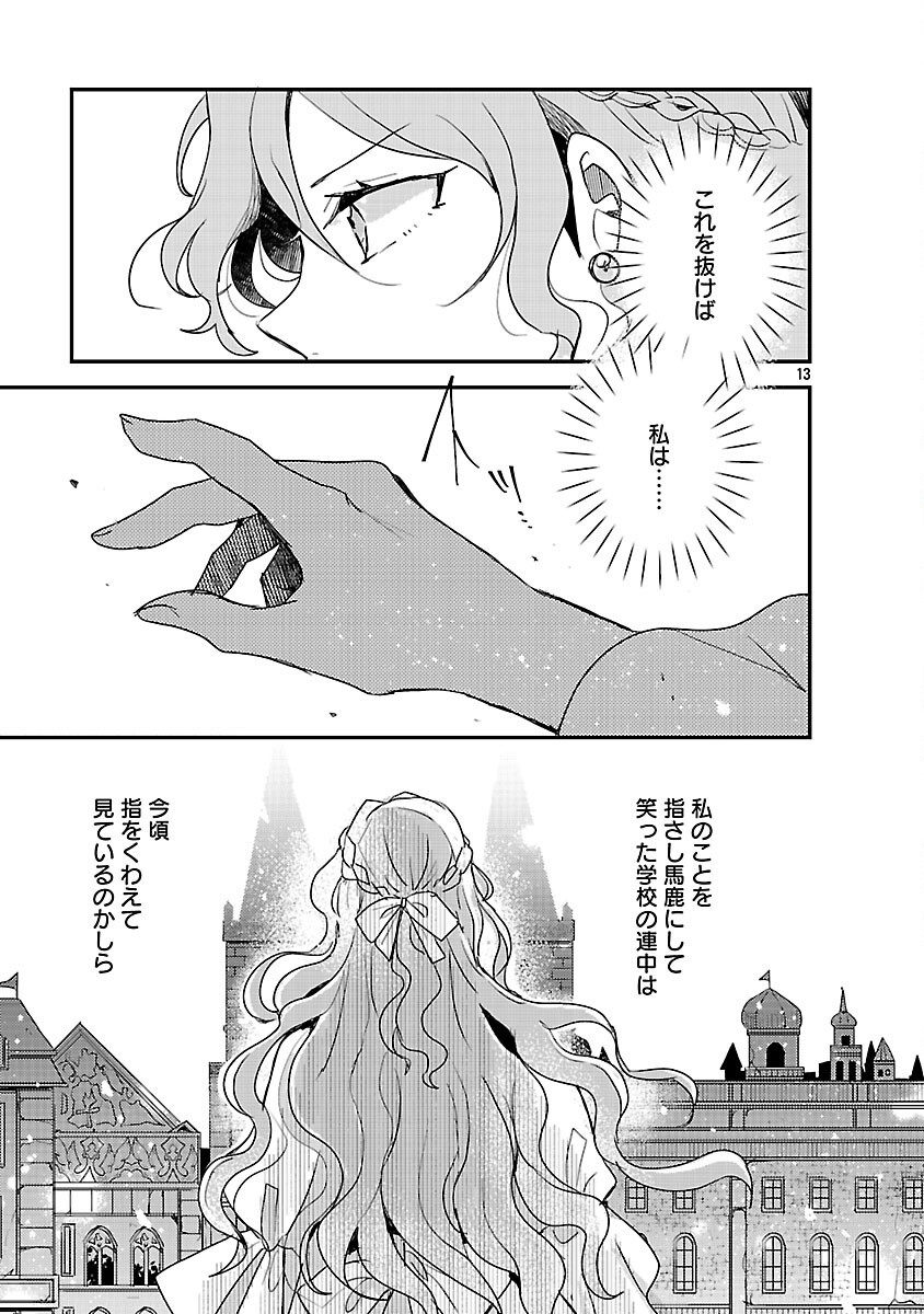 Gyakutaisarete Ita Shouka no Reijou wa Seijo no Chikara wo Te ni Ire, Mujikaku ni Youshanaku Gyakushuu suru Chapter 25 15ページ