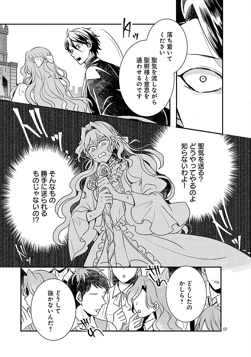 Gyakutaisarete Ita Shouka no Reijou wa Seijo no Chikara wo Te ni Ire, Mujikaku ni Youshanaku Gyakushuu suru Chapter 25 19ページ
