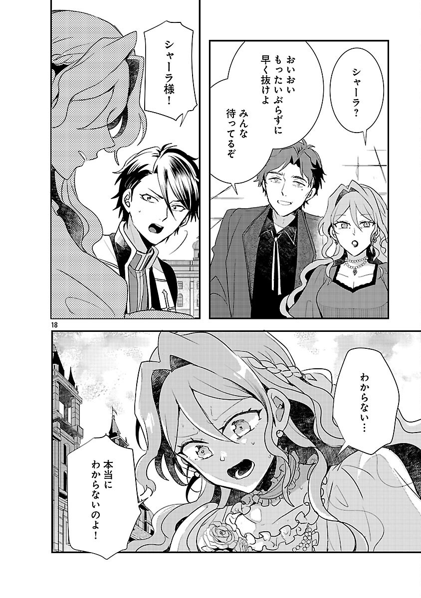 Gyakutaisarete Ita Shouka no Reijou wa Seijo no Chikara wo Te ni Ire, Mujikaku ni Youshanaku Gyakushuu suru Chapter 25 20ページ