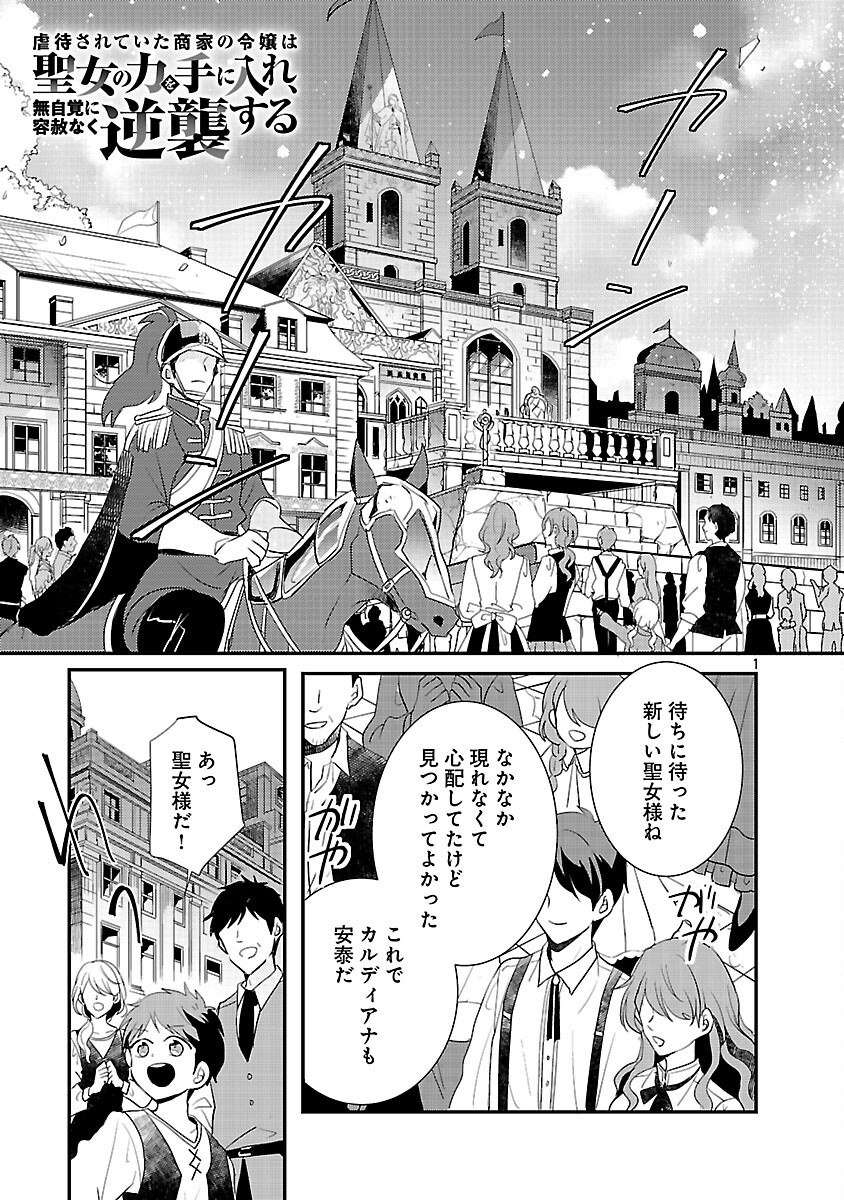 Gyakutaisarete Ita Shouka no Reijou wa Seijo no Chikara wo Te ni Ire, Mujikaku ni Youshanaku Gyakushuu suru Chapter 25 3ページ