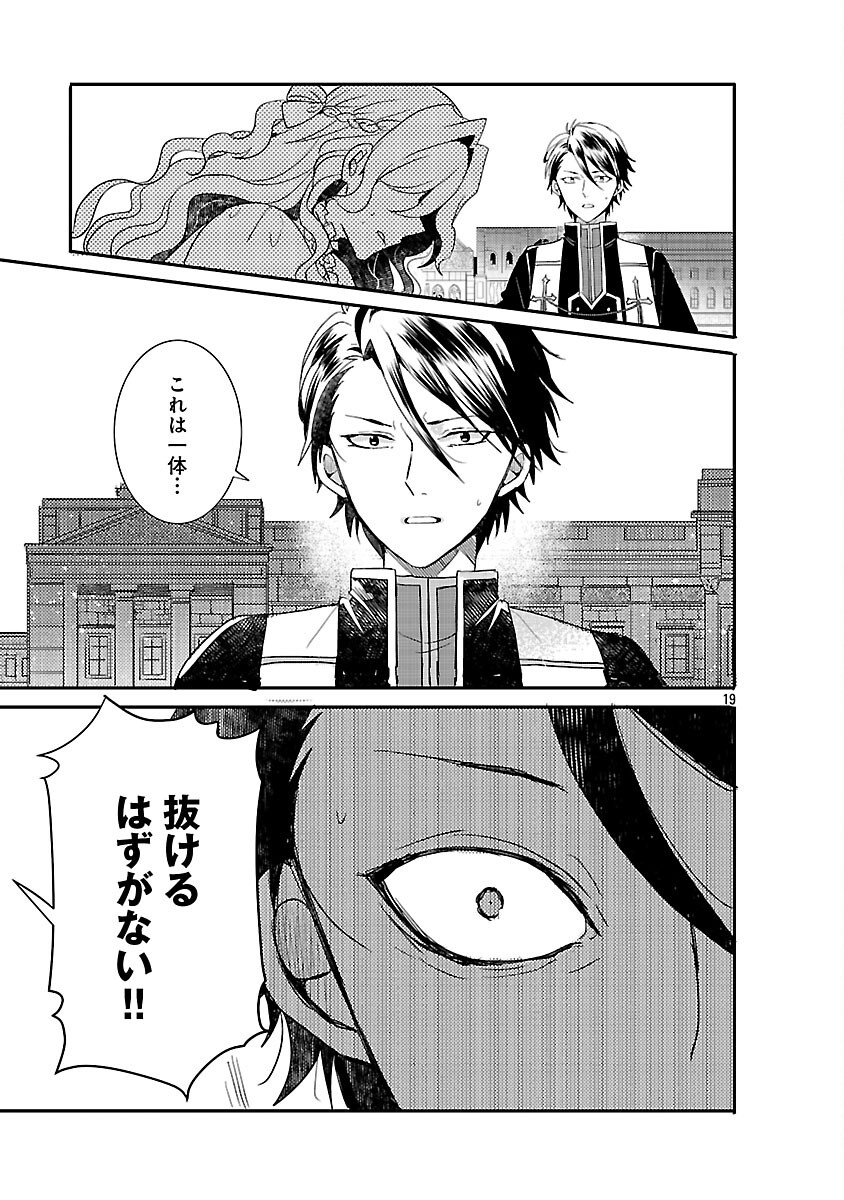 Gyakutaisarete Ita Shouka no Reijou wa Seijo no Chikara wo Te ni Ire, Mujikaku ni Youshanaku Gyakushuu suru Chapter 25 21ページ