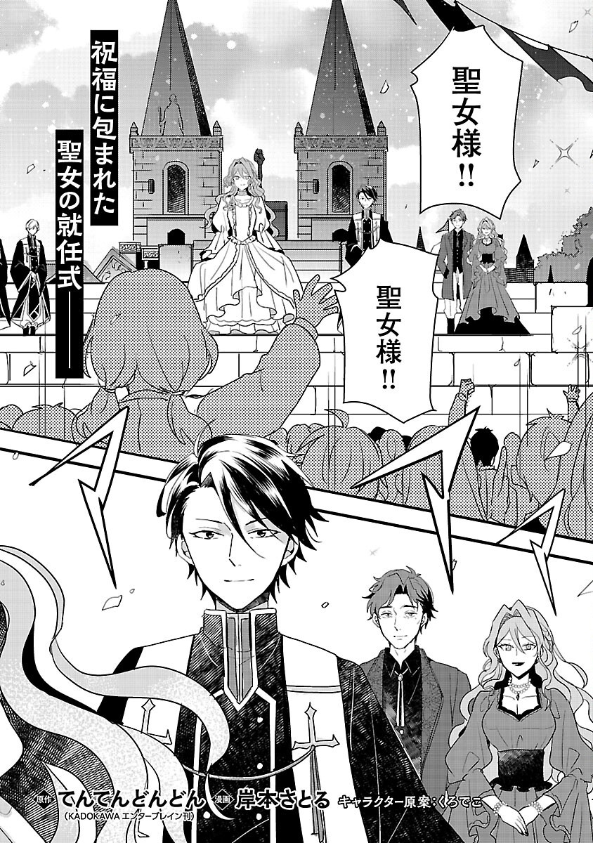 Gyakutaisarete Ita Shouka no Reijou wa Seijo no Chikara wo Te ni Ire, Mujikaku ni Youshanaku Gyakushuu suru Chapter 25 4ページ