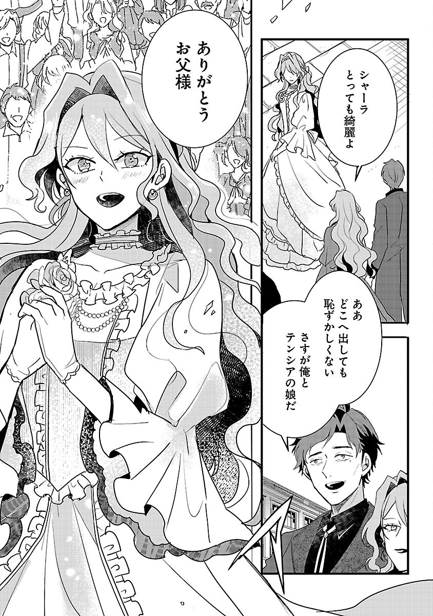 Gyakutaisarete Ita Shouka no Reijou wa Seijo no Chikara wo Te ni Ire, Mujikaku ni Youshanaku Gyakushuu suru Chapter 25 6ページ