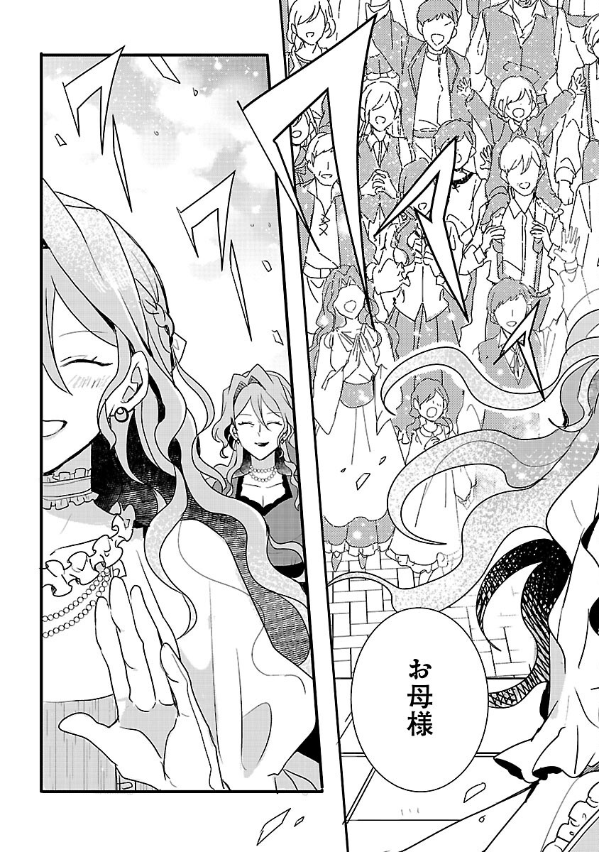 Gyakutaisarete Ita Shouka no Reijou wa Seijo no Chikara wo Te ni Ire, Mujikaku ni Youshanaku Gyakushuu suru Chapter 25 7ページ