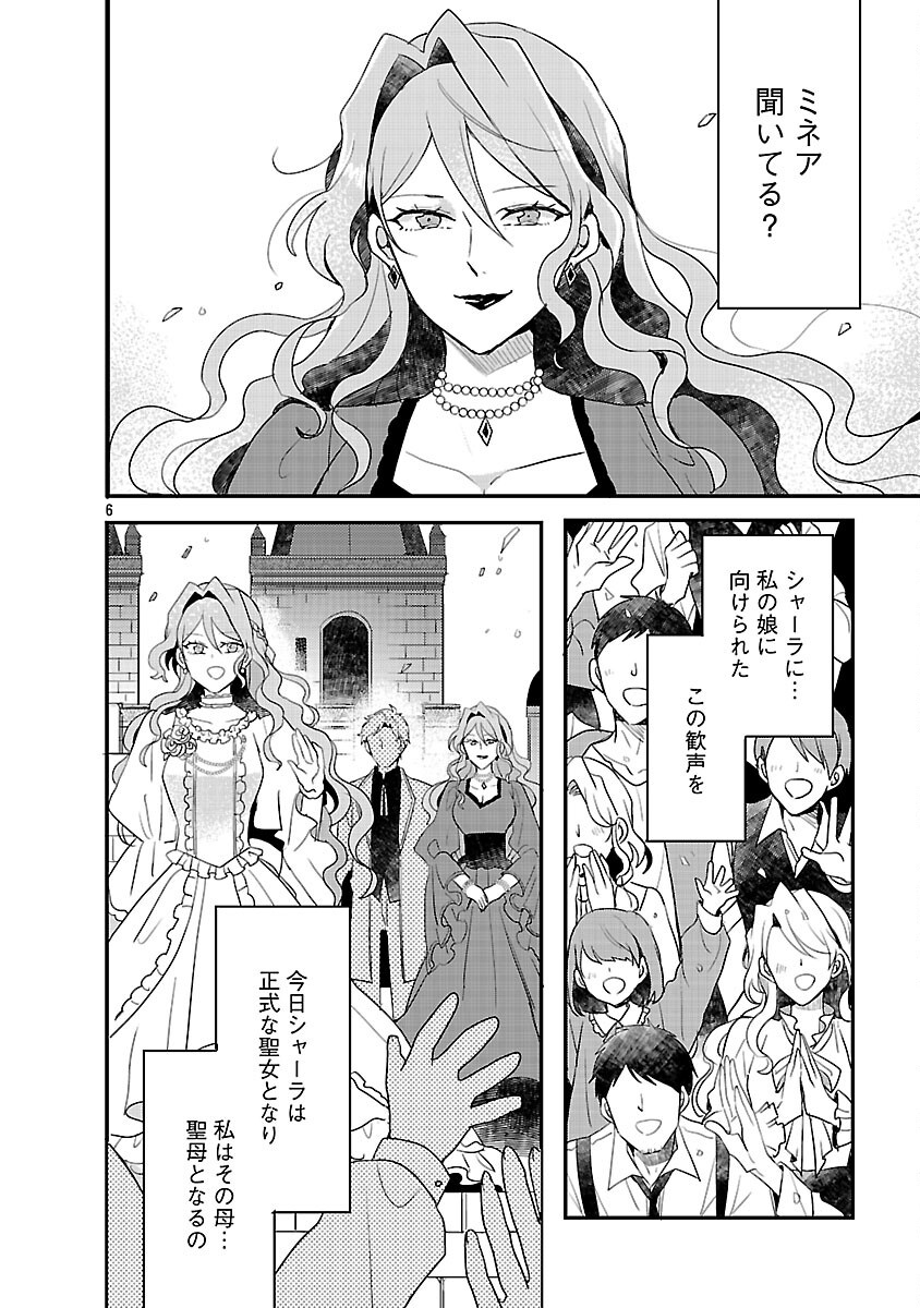 Gyakutaisarete Ita Shouka no Reijou wa Seijo no Chikara wo Te ni Ire, Mujikaku ni Youshanaku Gyakushuu suru Chapter 25 8ページ