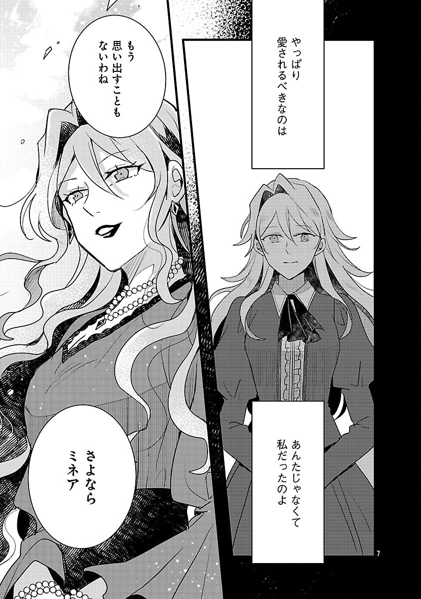 Gyakutaisarete Ita Shouka no Reijou wa Seijo no Chikara wo Te ni Ire, Mujikaku ni Youshanaku Gyakushuu suru Chapter 25 9ページ