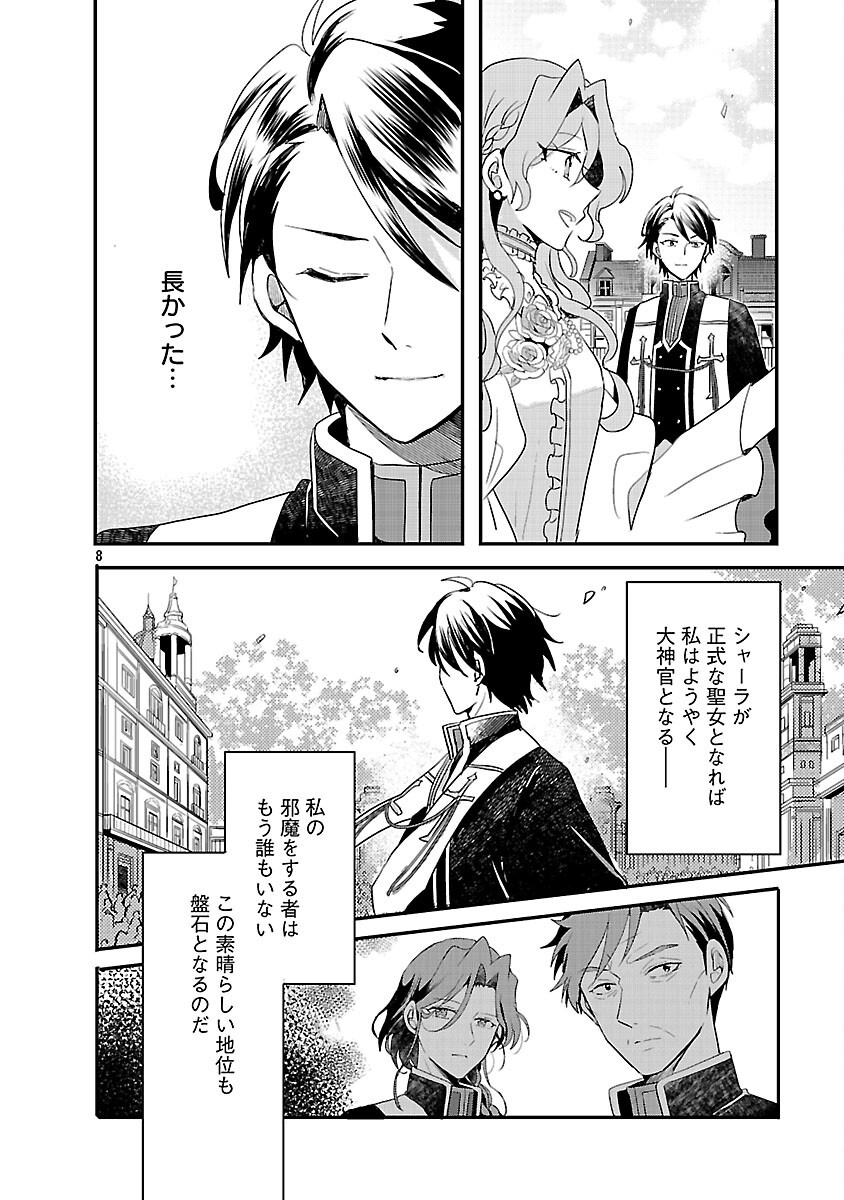 Gyakutaisarete Ita Shouka no Reijou wa Seijo no Chikara wo Te ni Ire, Mujikaku ni Youshanaku Gyakushuu suru Chapter 25 10ページ