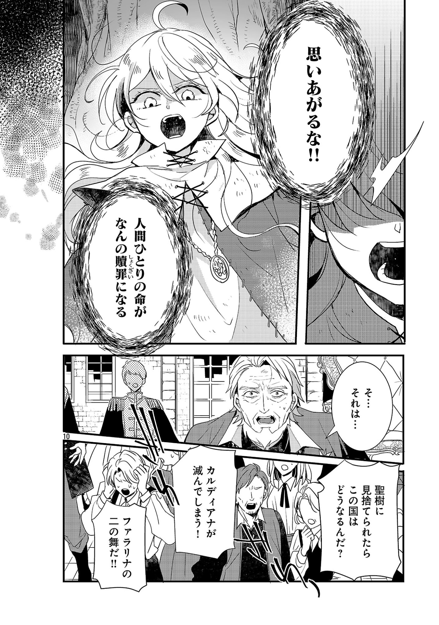 Gyakutaisarete Ita Shouka no Reijou wa Seijo no Chikara wo Te ni Ire, Mujikaku ni Youshanaku Gyakushuu suru Chapter 26.1 12ページ