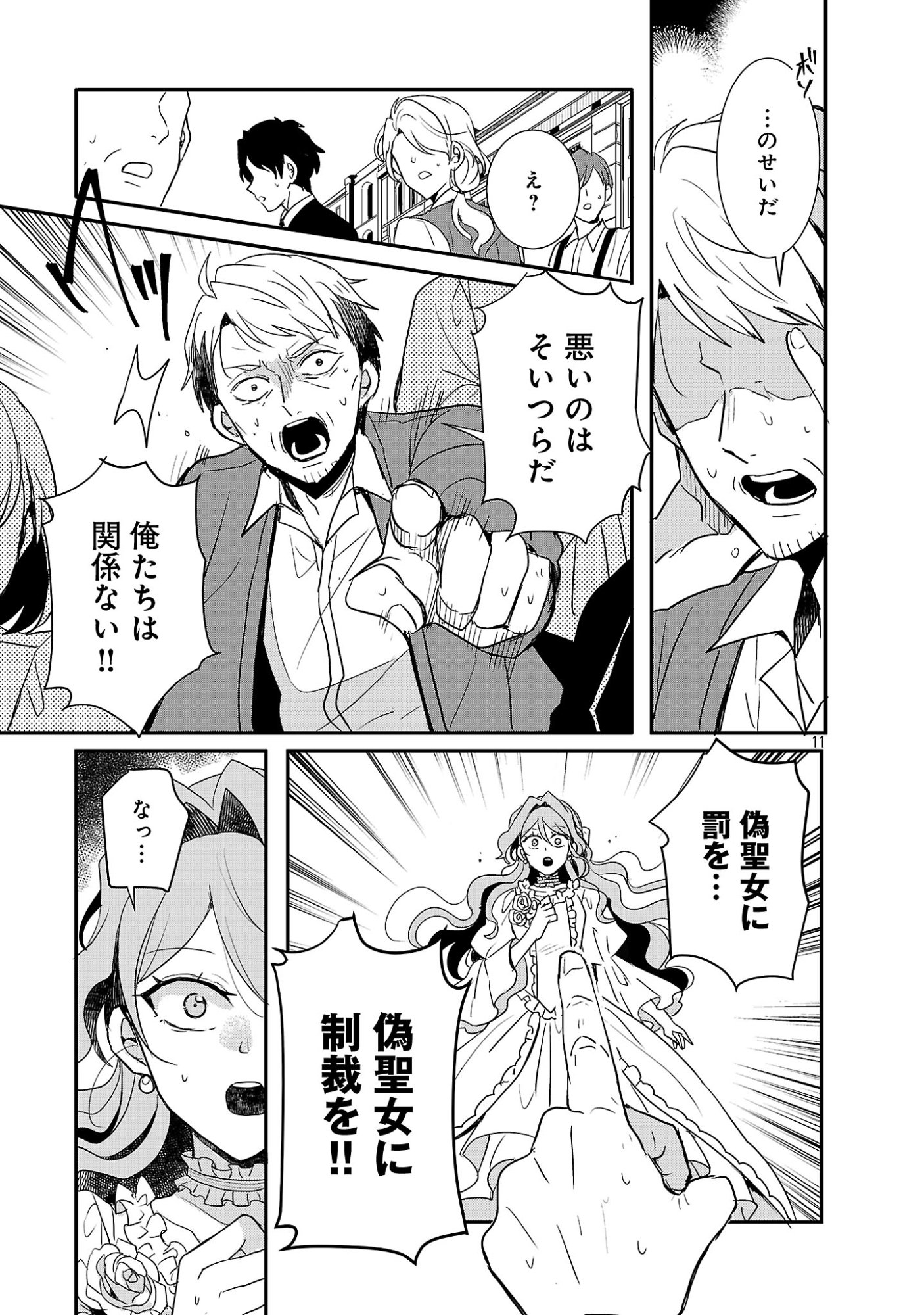 Gyakutaisarete Ita Shouka no Reijou wa Seijo no Chikara wo Te ni Ire, Mujikaku ni Youshanaku Gyakushuu suru Chapter 26.1 13ページ