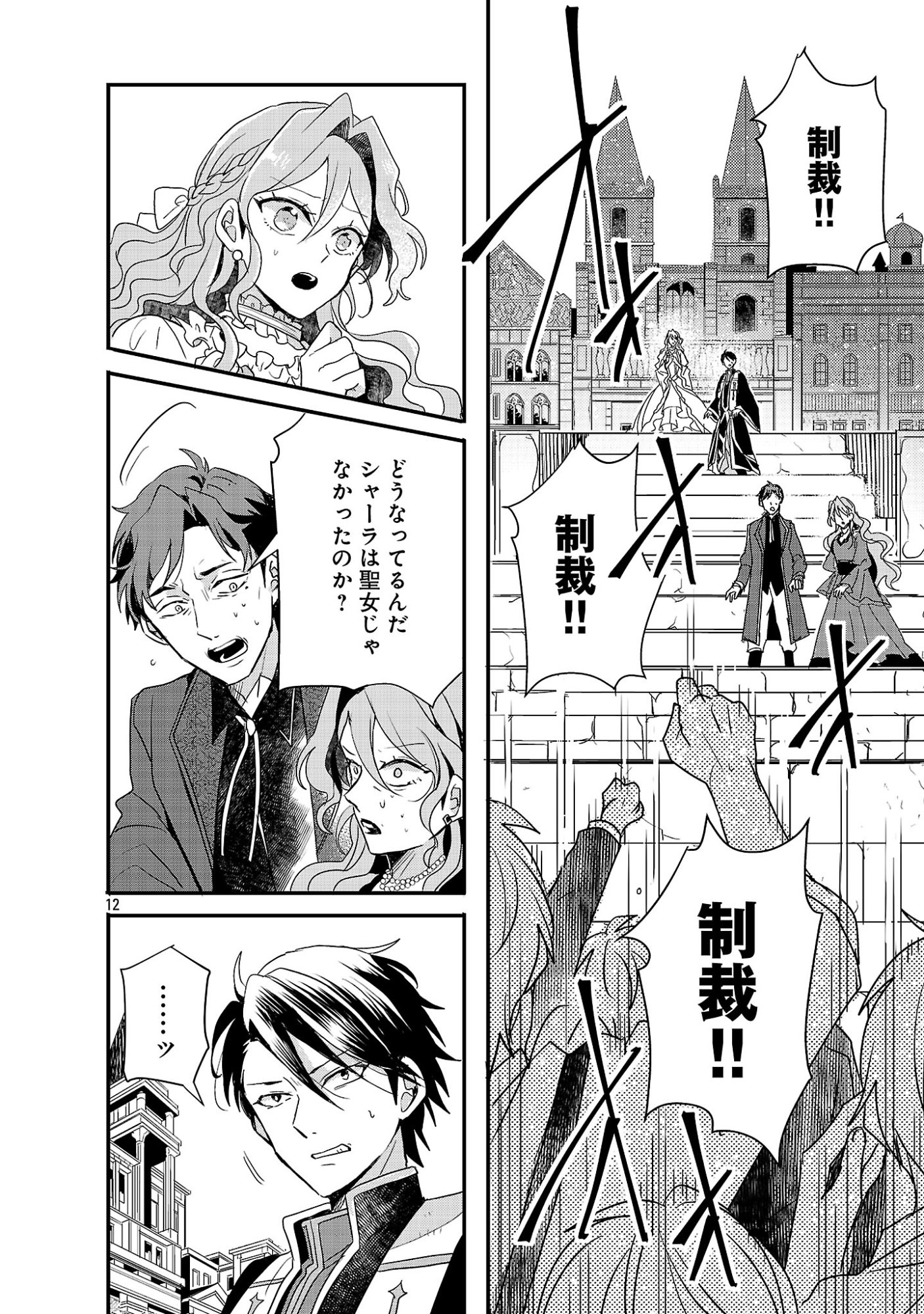 Gyakutaisarete Ita Shouka no Reijou wa Seijo no Chikara wo Te ni Ire, Mujikaku ni Youshanaku Gyakushuu suru Chapter 26.1 14ページ