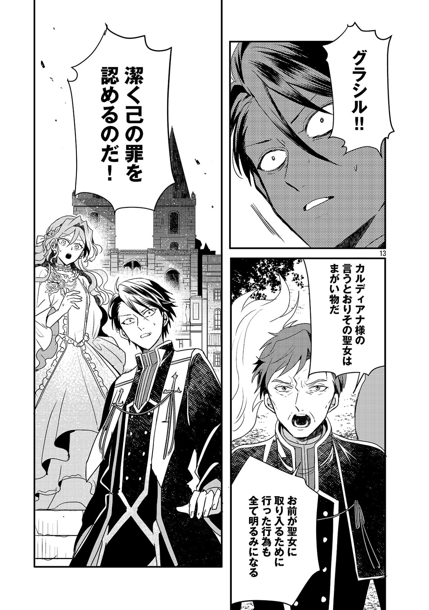 Gyakutaisarete Ita Shouka no Reijou wa Seijo no Chikara wo Te ni Ire, Mujikaku ni Youshanaku Gyakushuu suru Chapter 26.1 15ページ
