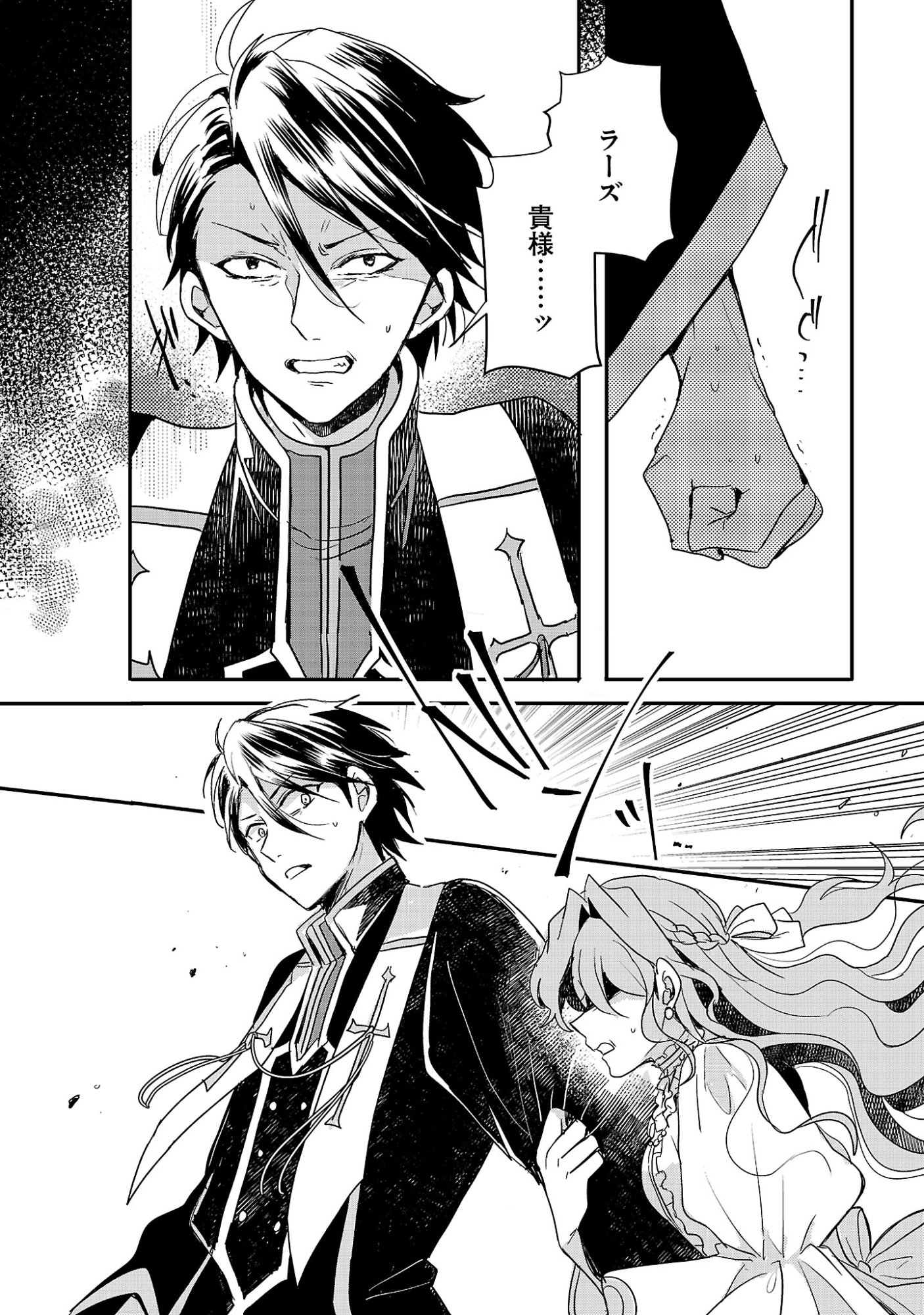 Gyakutaisarete Ita Shouka no Reijou wa Seijo no Chikara wo Te ni Ire, Mujikaku ni Youshanaku Gyakushuu suru Chapter 26.1 16ページ