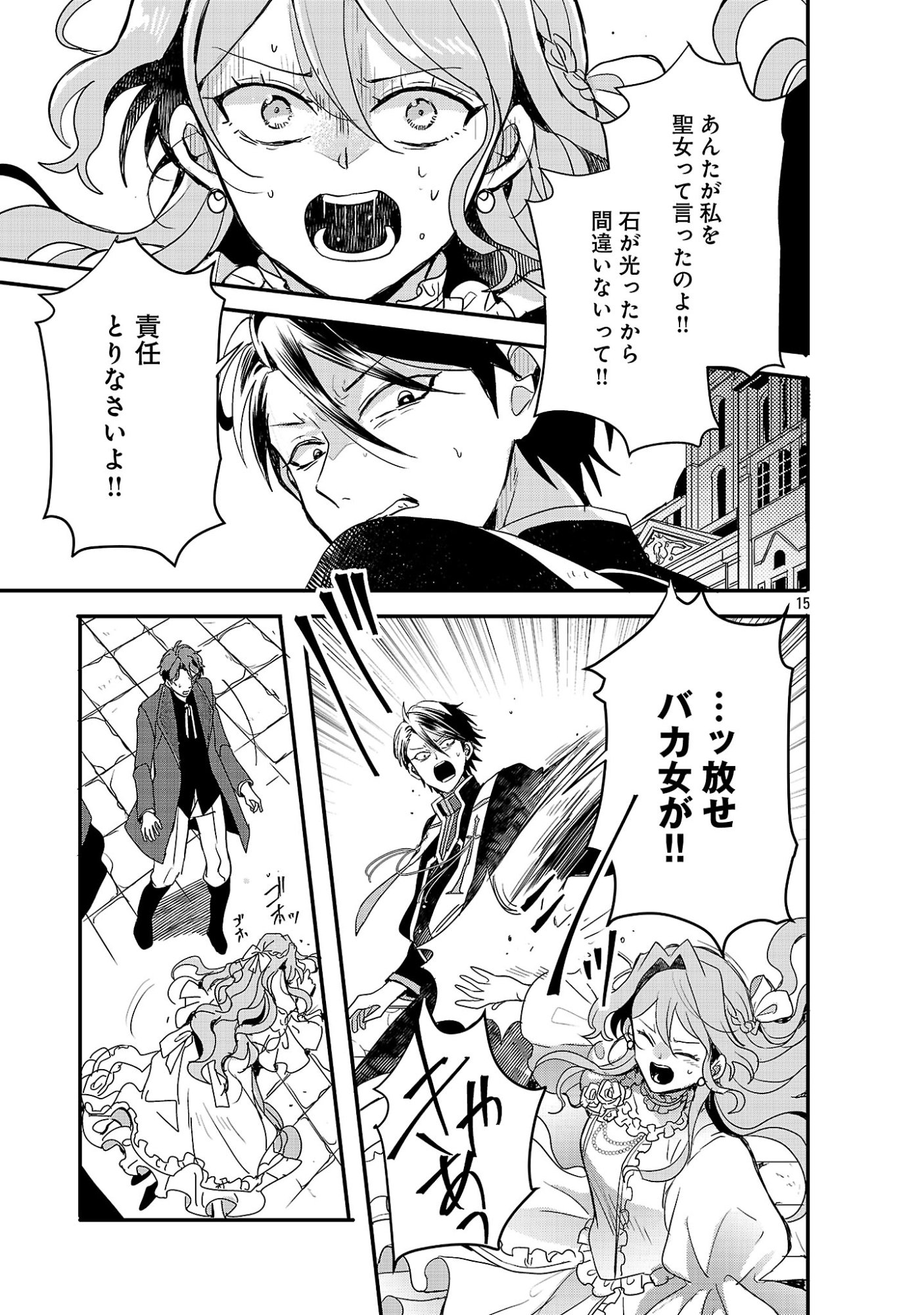Gyakutaisarete Ita Shouka no Reijou wa Seijo no Chikara wo Te ni Ire, Mujikaku ni Youshanaku Gyakushuu suru Chapter 26.1 17ページ