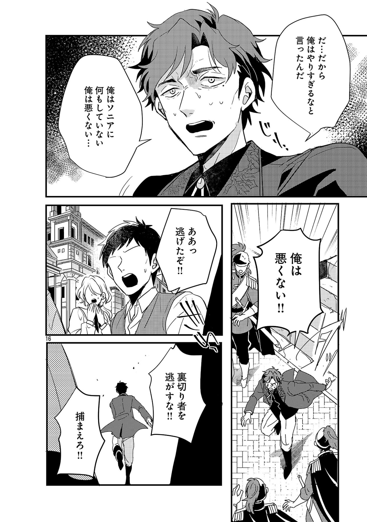 Gyakutaisarete Ita Shouka no Reijou wa Seijo no Chikara wo Te ni Ire, Mujikaku ni Youshanaku Gyakushuu suru Chapter 26.1 18ページ