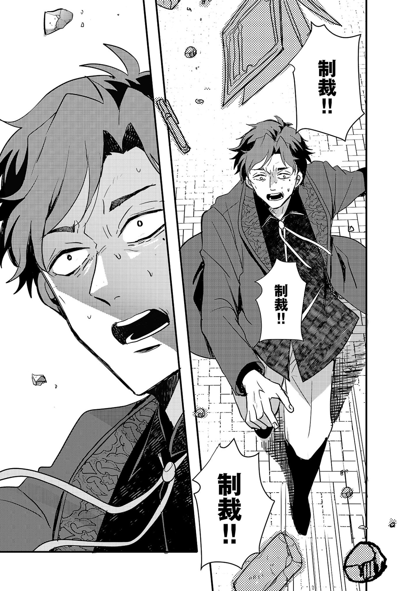Gyakutaisarete Ita Shouka no Reijou wa Seijo no Chikara wo Te ni Ire, Mujikaku ni Youshanaku Gyakushuu suru Chapter 26.1 19ページ