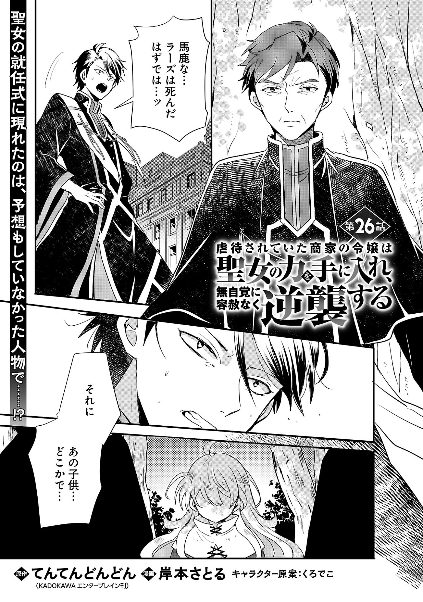 Gyakutaisarete Ita Shouka no Reijou wa Seijo no Chikara wo Te ni Ire, Mujikaku ni Youshanaku Gyakushuu suru Chapter 26.1 3ページ