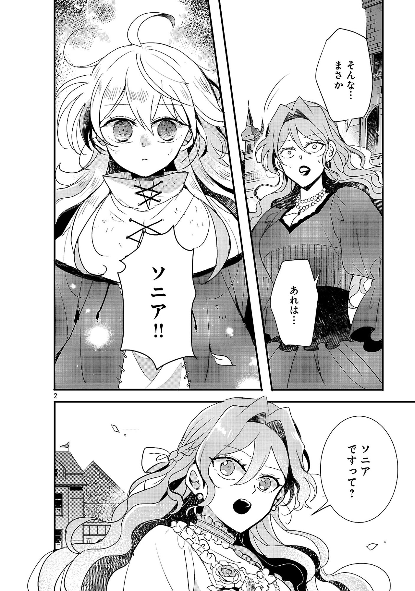 Gyakutaisarete Ita Shouka no Reijou wa Seijo no Chikara wo Te ni Ire, Mujikaku ni Youshanaku Gyakushuu suru Chapter 26.1 4ページ