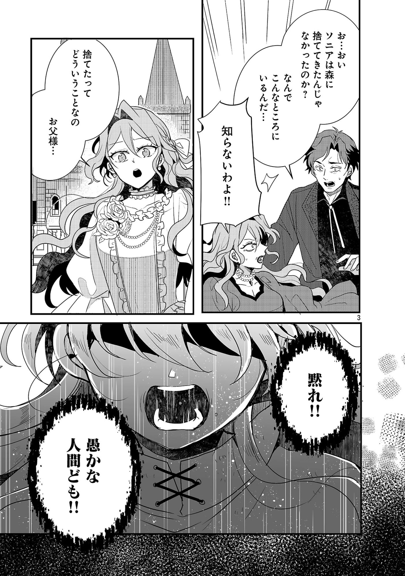 Gyakutaisarete Ita Shouka no Reijou wa Seijo no Chikara wo Te ni Ire, Mujikaku ni Youshanaku Gyakushuu suru Chapter 26.1 5ページ