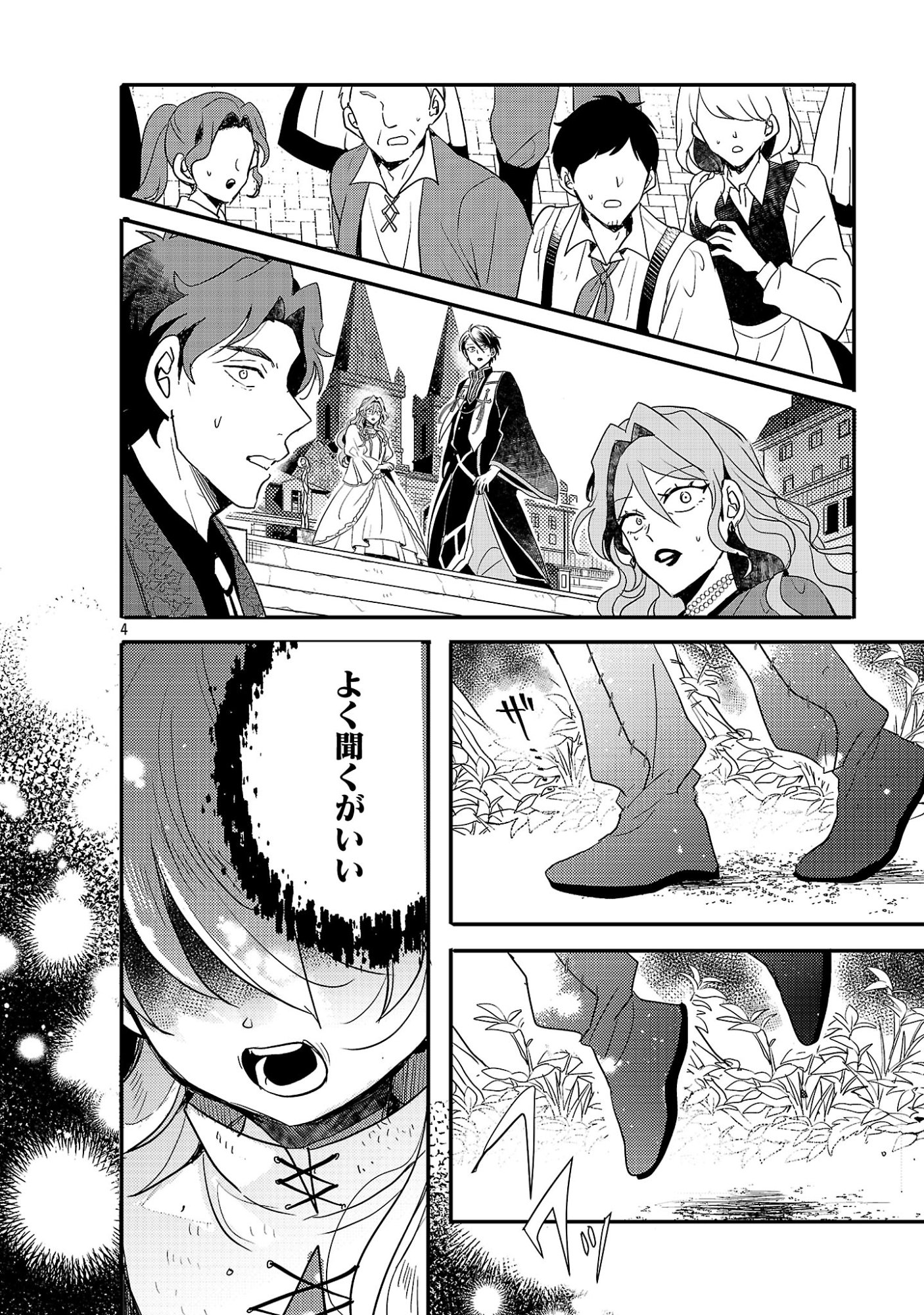 Gyakutaisarete Ita Shouka no Reijou wa Seijo no Chikara wo Te ni Ire, Mujikaku ni Youshanaku Gyakushuu suru Chapter 26.1 6ページ