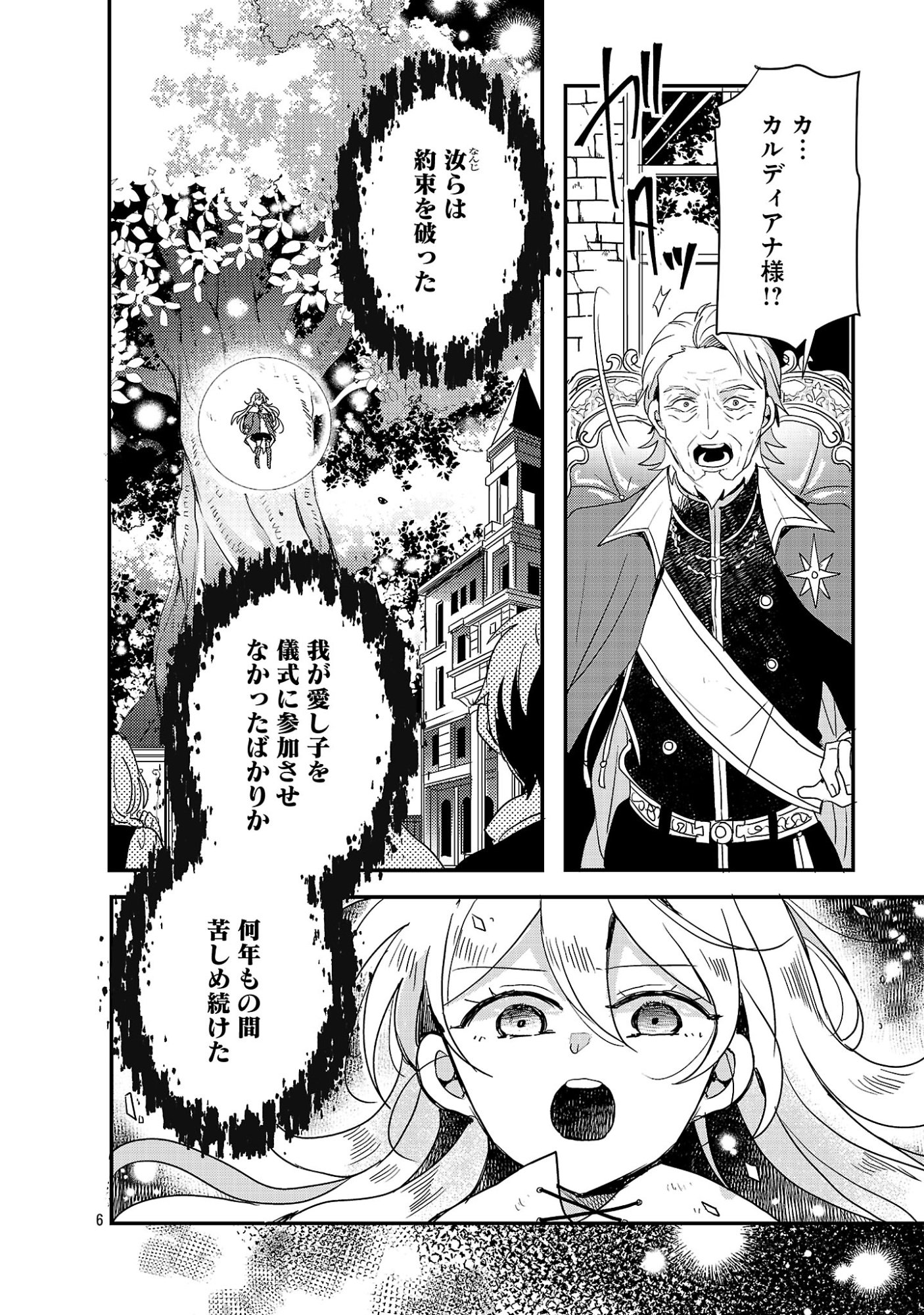Gyakutaisarete Ita Shouka no Reijou wa Seijo no Chikara wo Te ni Ire, Mujikaku ni Youshanaku Gyakushuu suru Chapter 26.1 8ページ