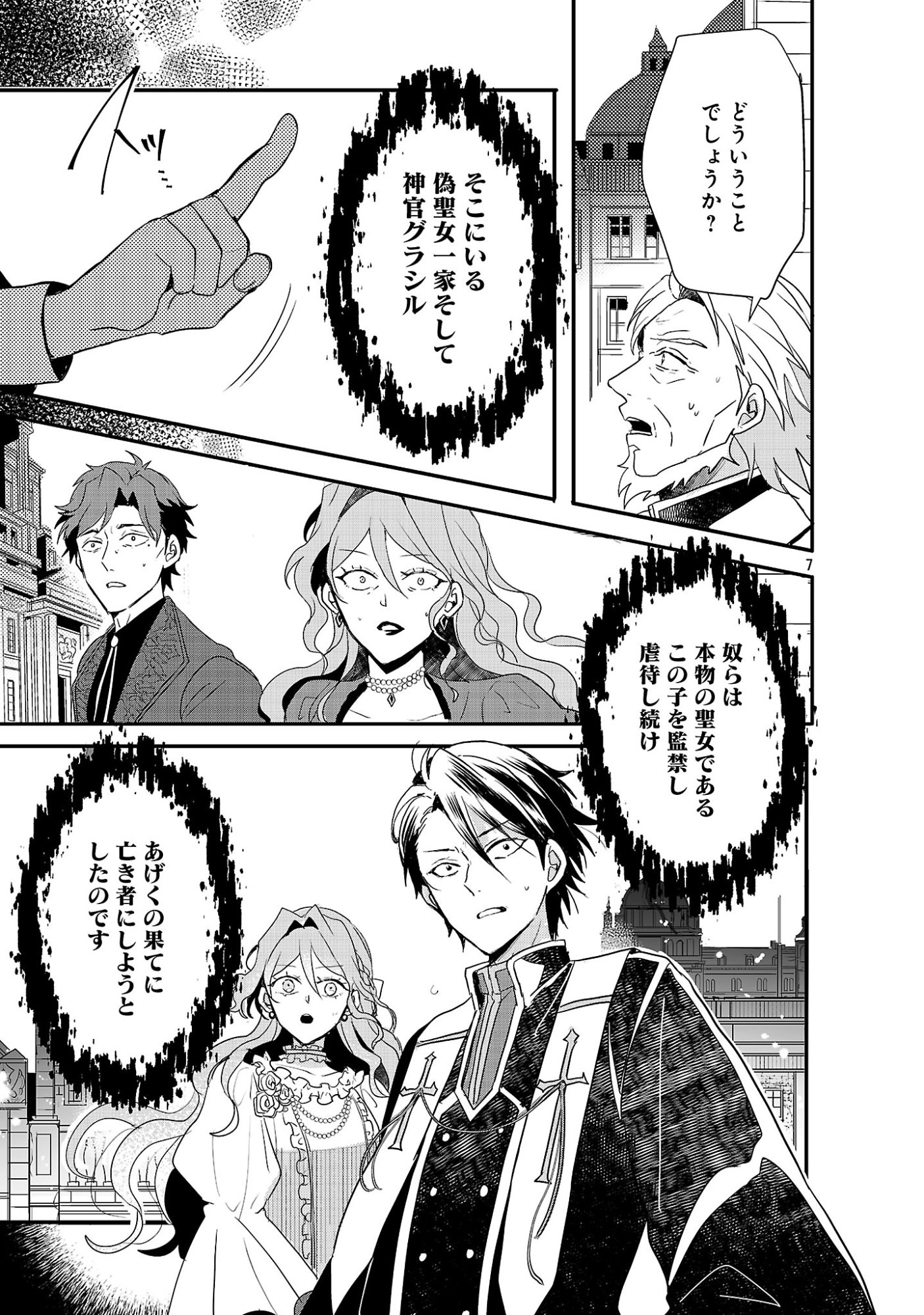 Gyakutaisarete Ita Shouka no Reijou wa Seijo no Chikara wo Te ni Ire, Mujikaku ni Youshanaku Gyakushuu suru Chapter 26.1 9ページ