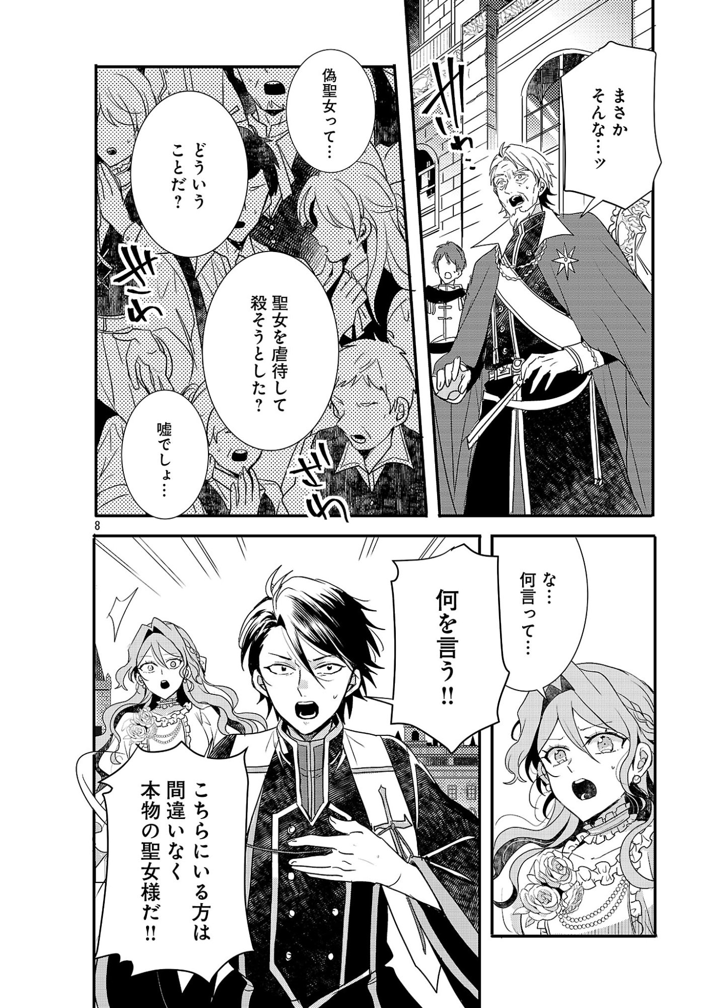 Gyakutaisarete Ita Shouka no Reijou wa Seijo no Chikara wo Te ni Ire, Mujikaku ni Youshanaku Gyakushuu suru Chapter 26.1 10ページ