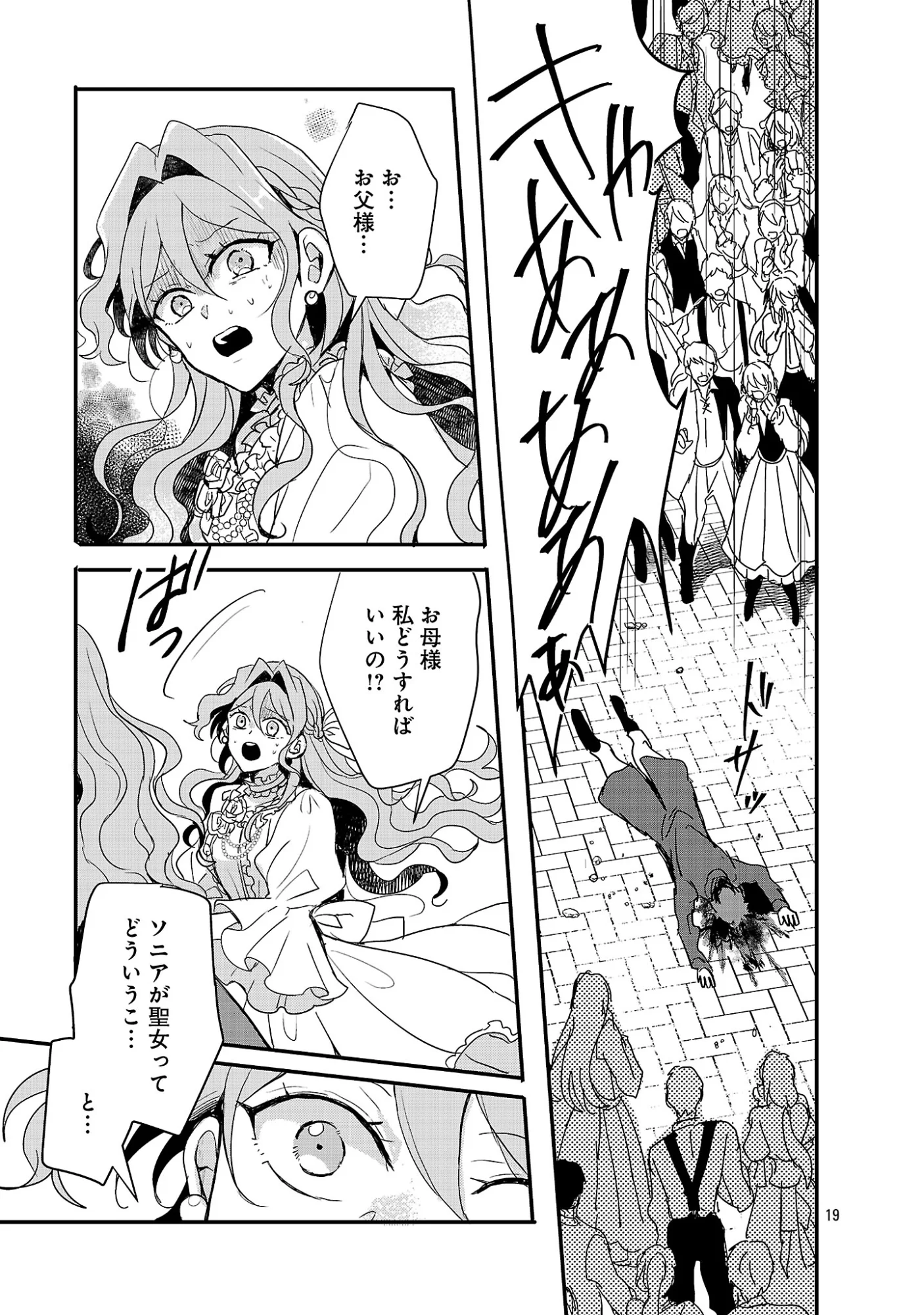 Gyakutaisarete Ita Shouka no Reijou wa Seijo no Chikara wo Te ni Ire, Mujikaku ni Youshanaku Gyakushuu suru Chapter 26.2 2ページ