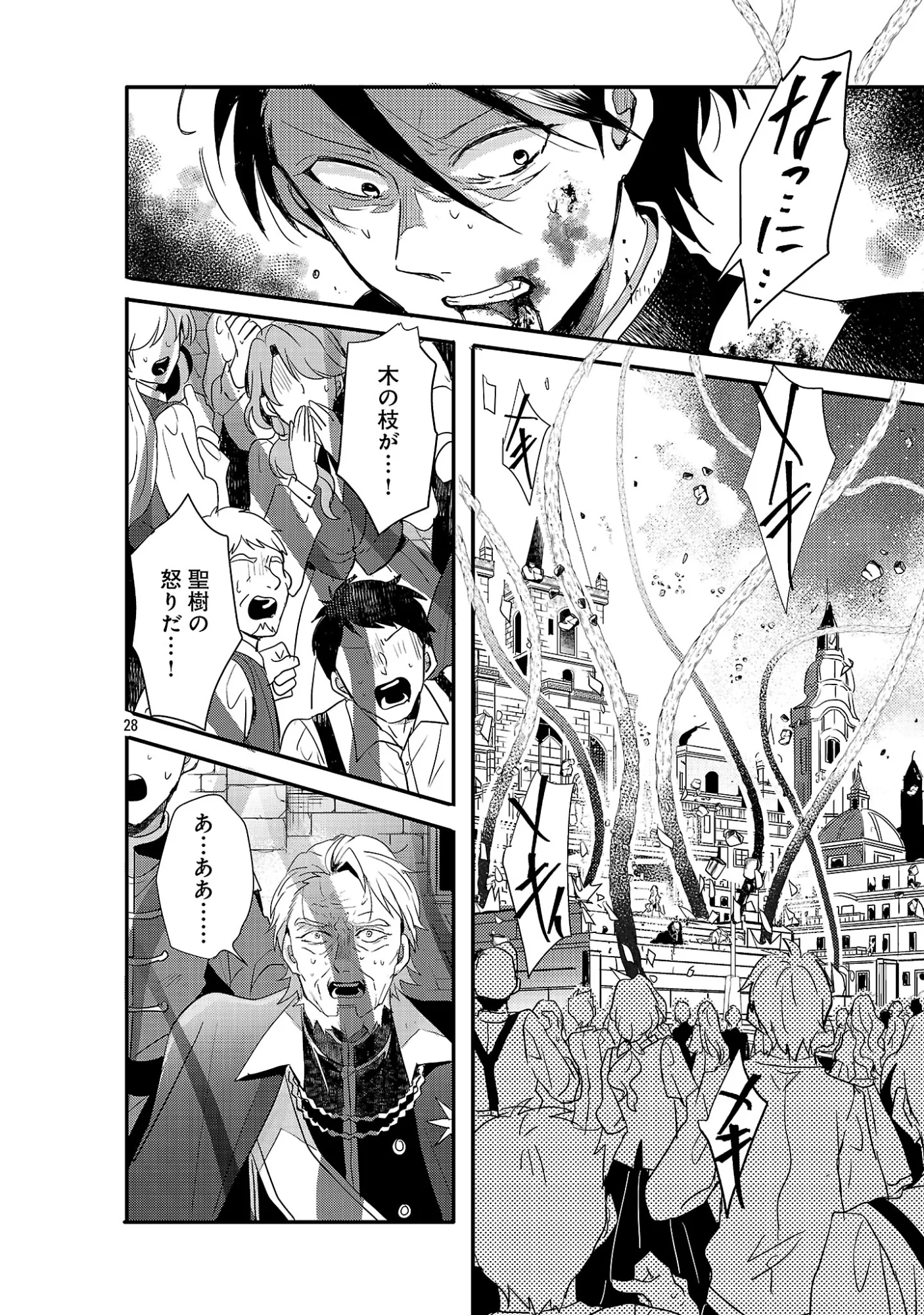 Gyakutaisarete Ita Shouka no Reijou wa Seijo no Chikara wo Te ni Ire, Mujikaku ni Youshanaku Gyakushuu suru Chapter 26.2 11ページ