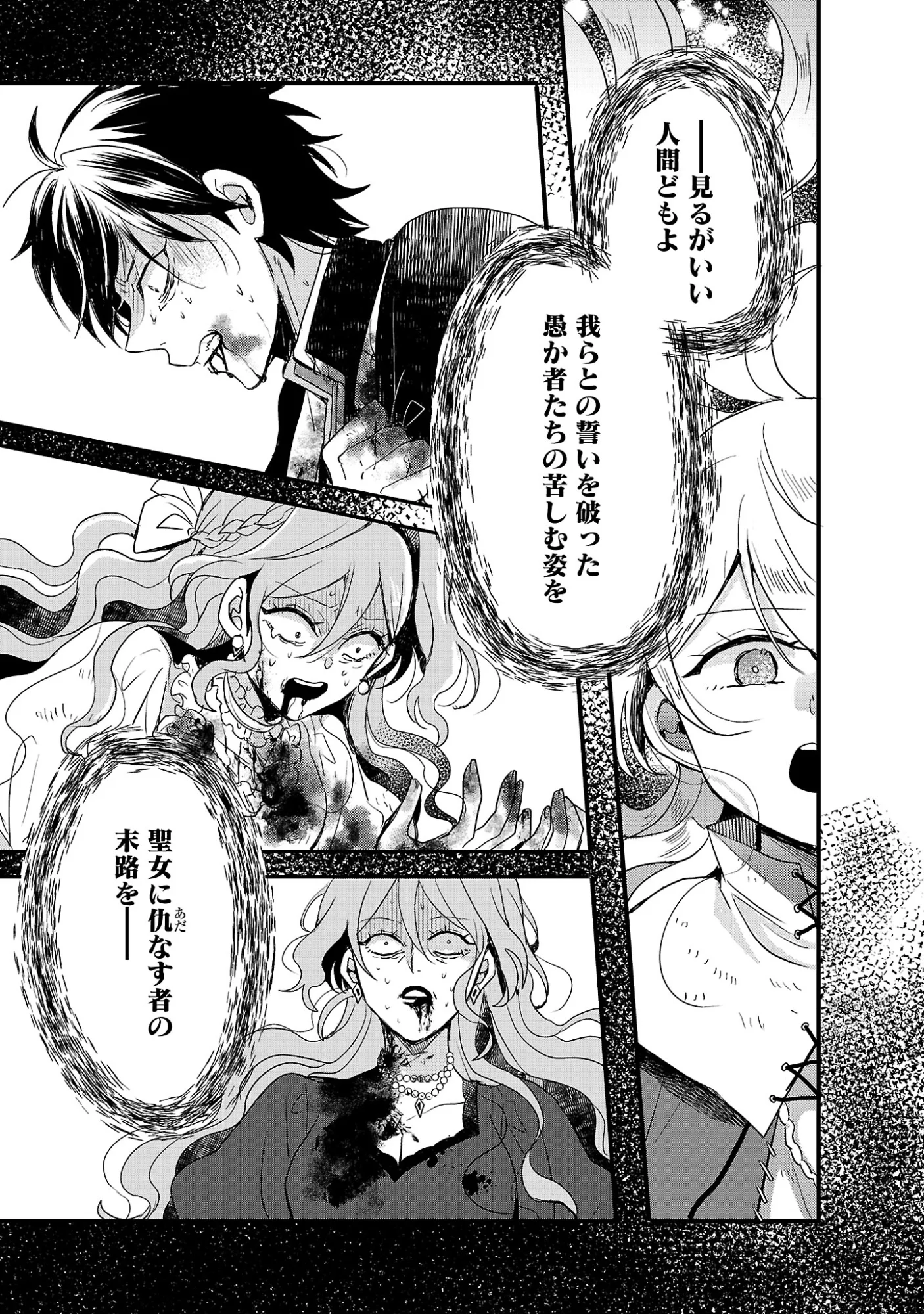 Gyakutaisarete Ita Shouka no Reijou wa Seijo no Chikara wo Te ni Ire, Mujikaku ni Youshanaku Gyakushuu suru Chapter 26.2 12ページ