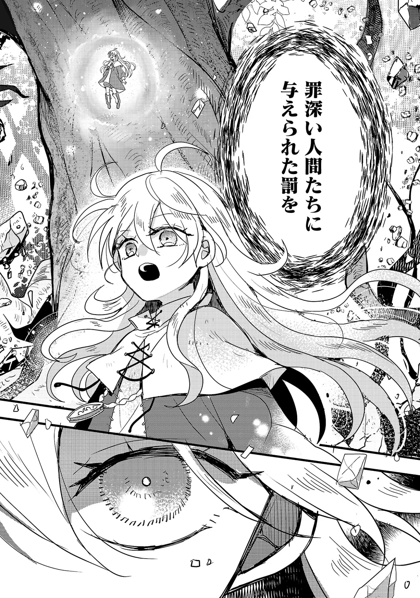 Gyakutaisarete Ita Shouka no Reijou wa Seijo no Chikara wo Te ni Ire, Mujikaku ni Youshanaku Gyakushuu suru Chapter 26.2 13ページ